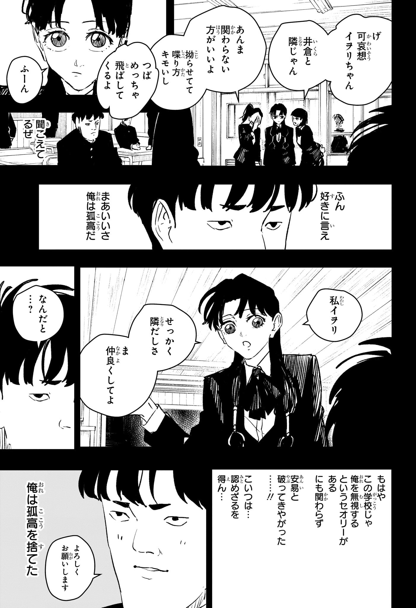 カグラバチ Chap 69 - Next Chap 70