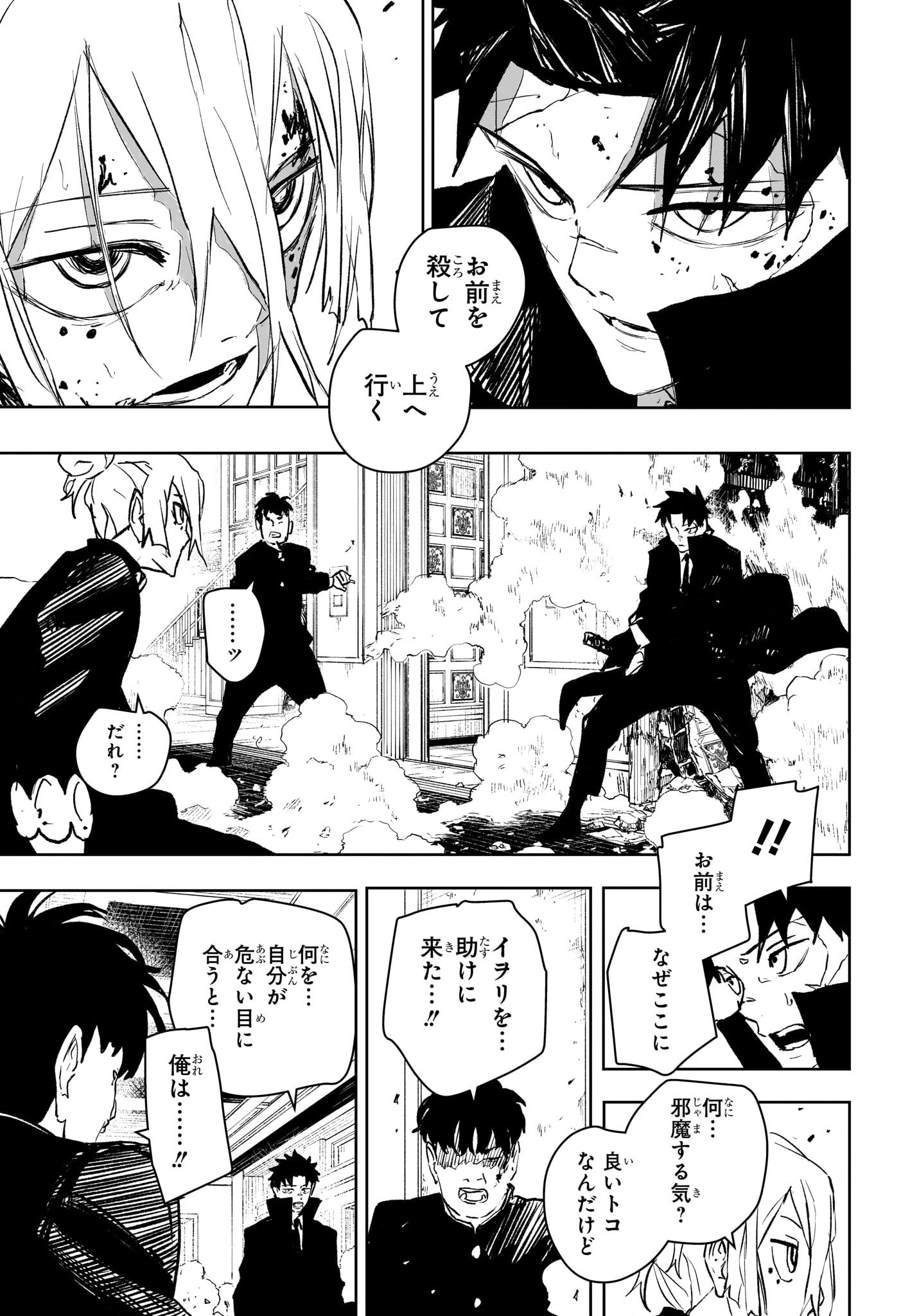 カグラバチ Chap 69 - Next Chap 70