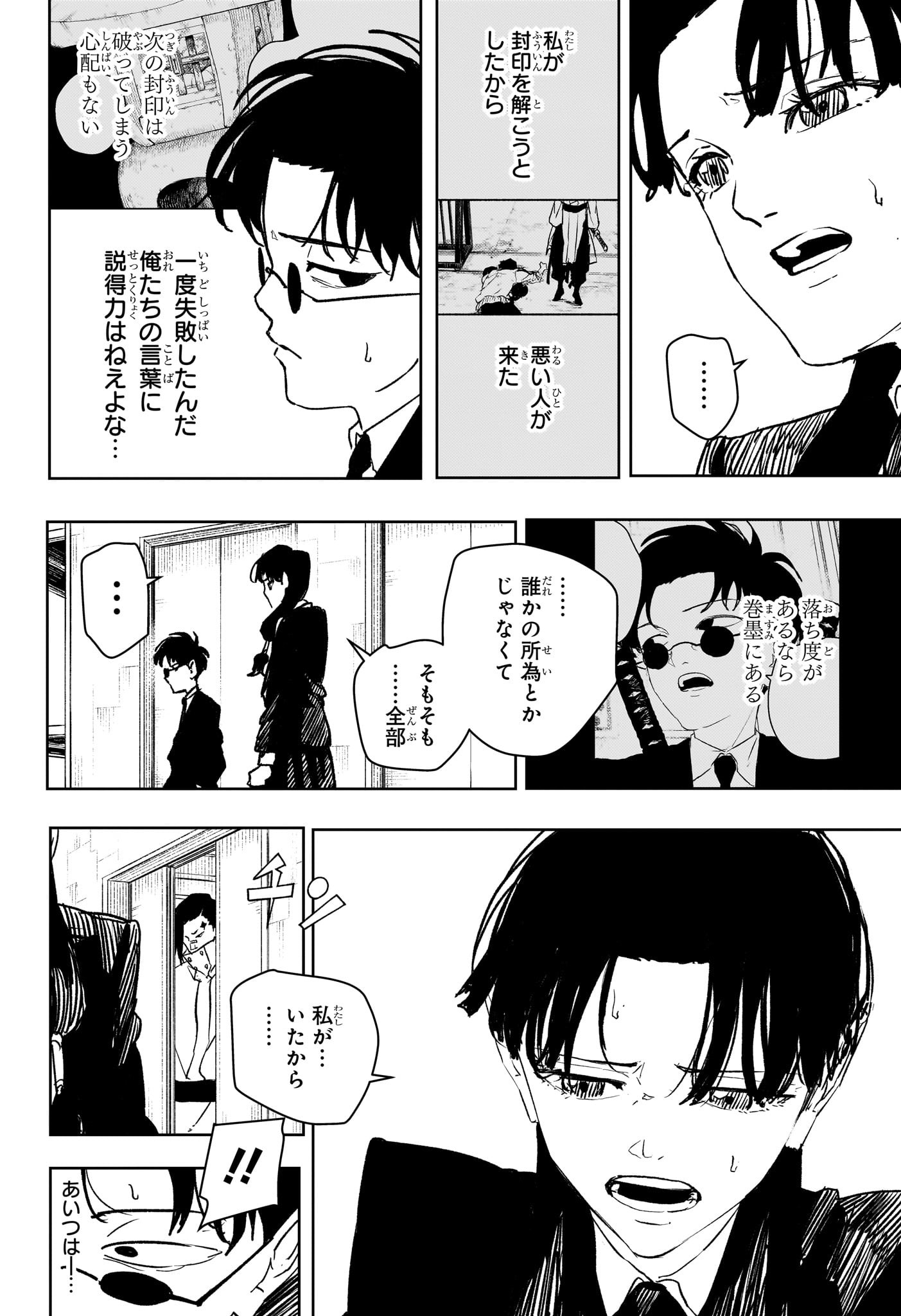 カグラバチ Chap 69 - Next Chap 70