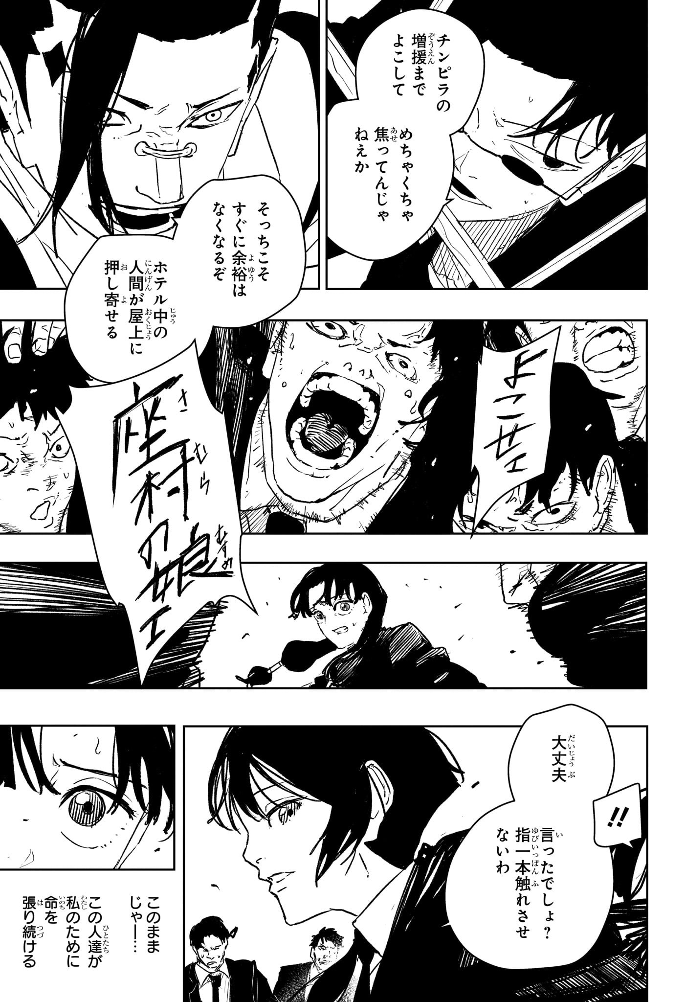 カグラバチ Chap 69 - Next Chap 70