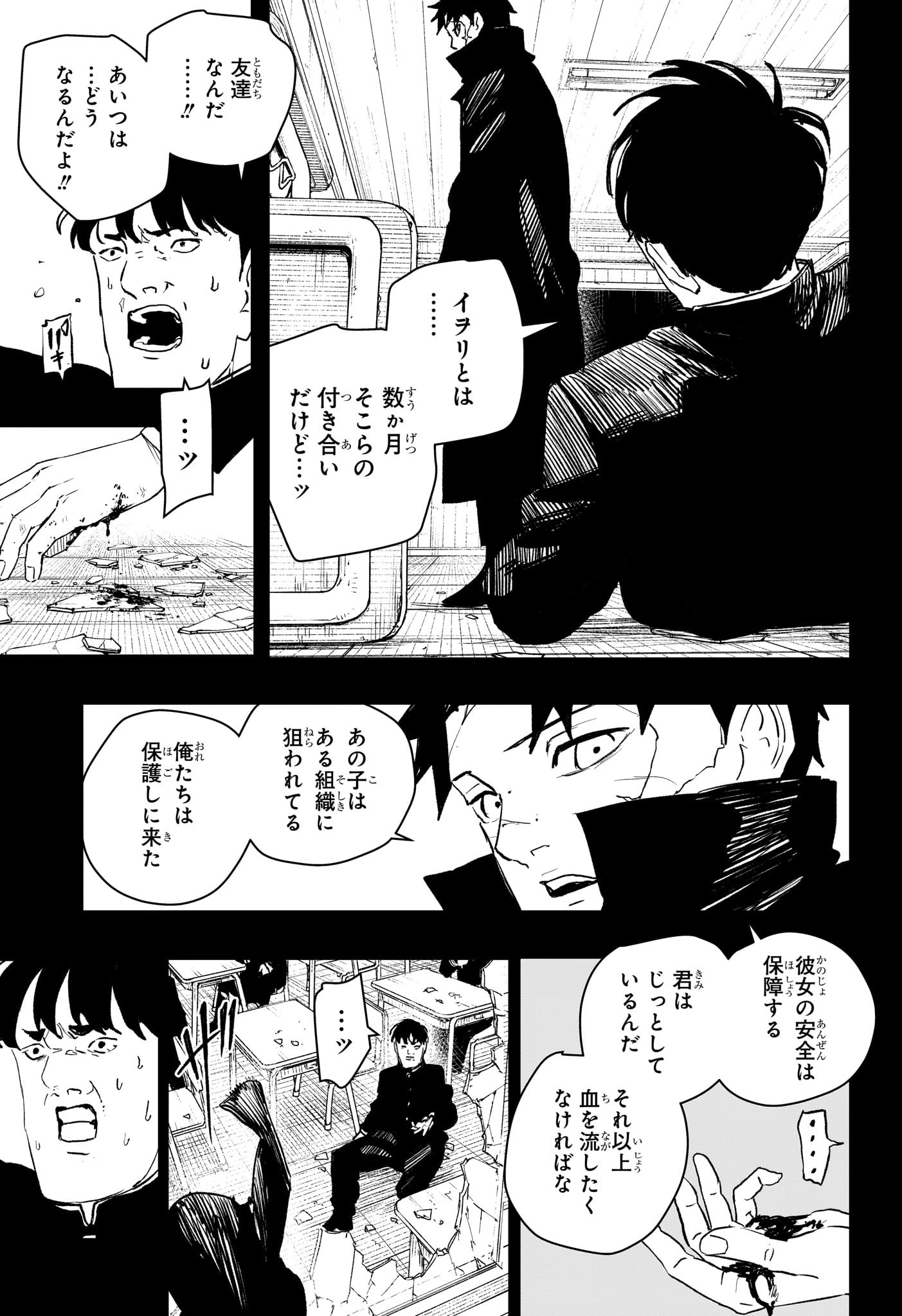 カグラバチ Chap 69 - Next Chap 70