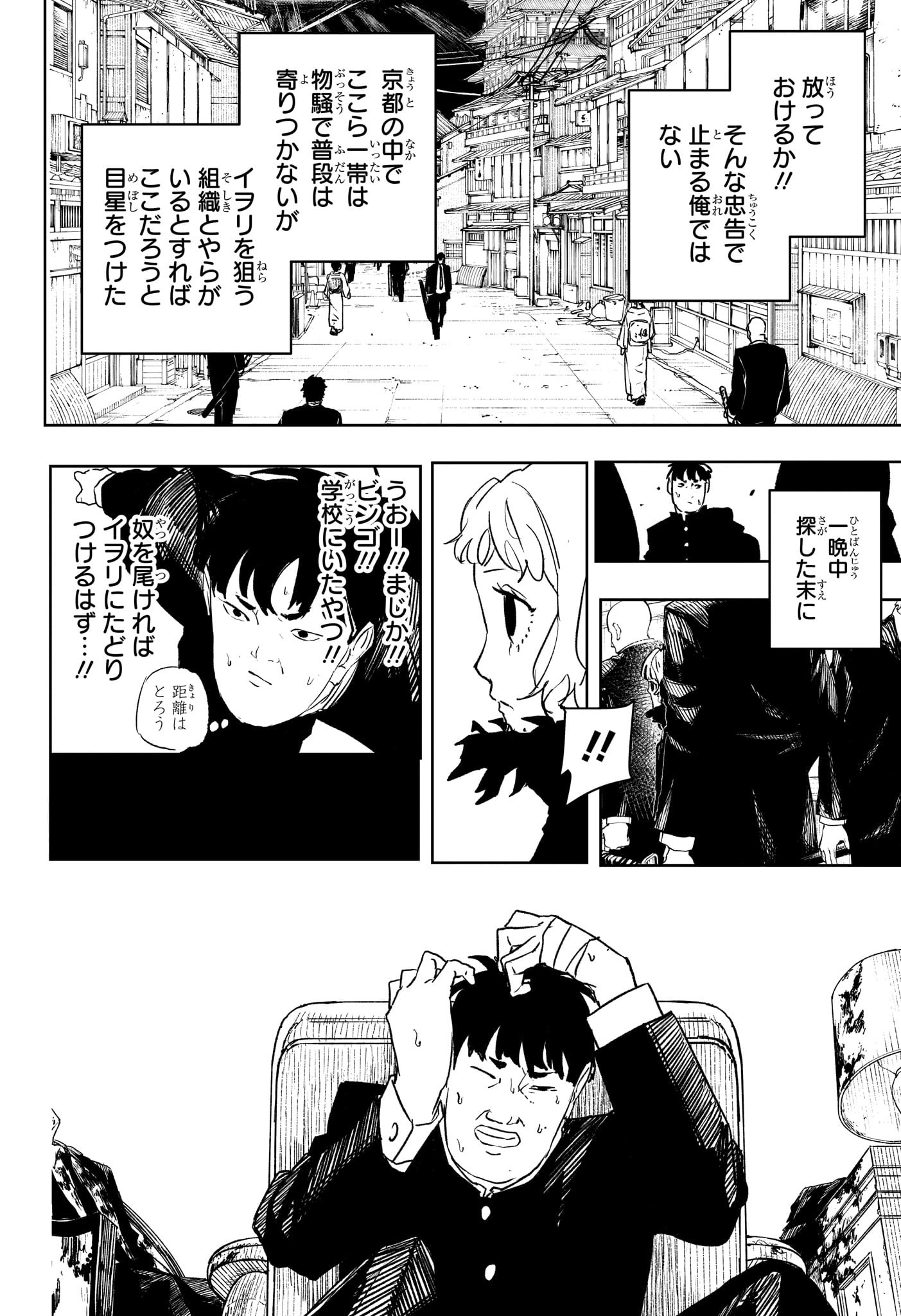 カグラバチ Chap 69 - Next Chap 70