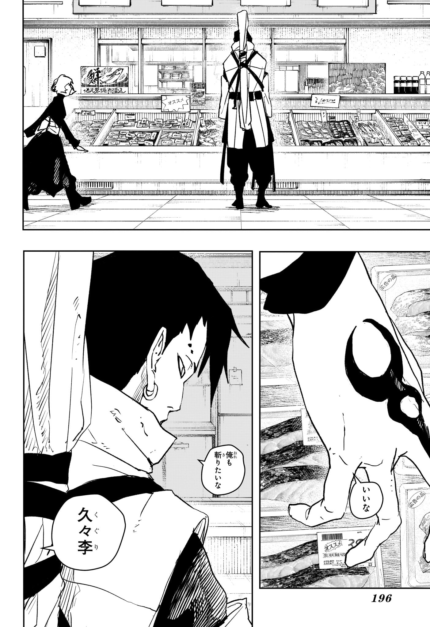 カグラバチ Chap 61 - Next Chap 62