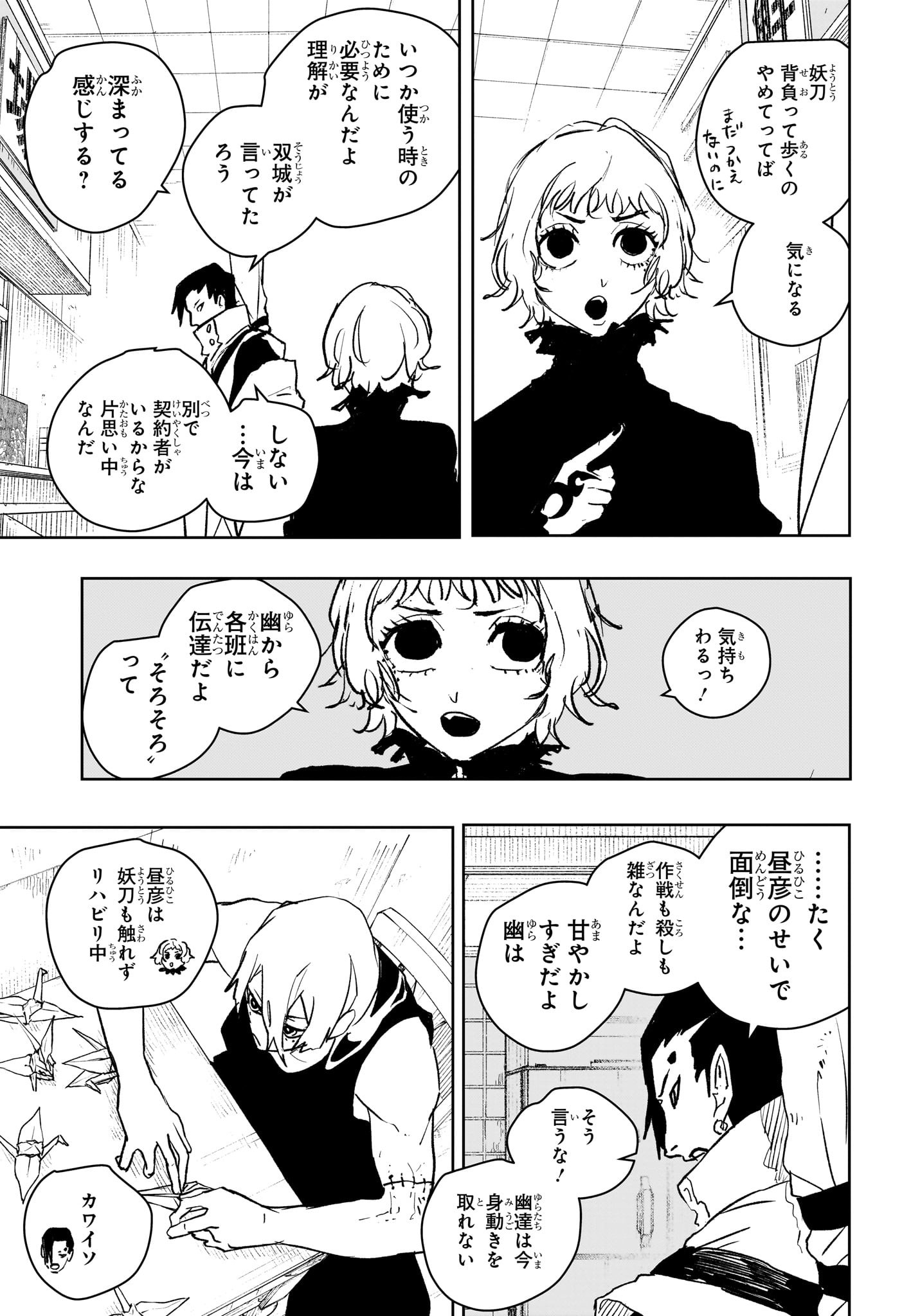 カグラバチ Chap 61 - Next Chap 62