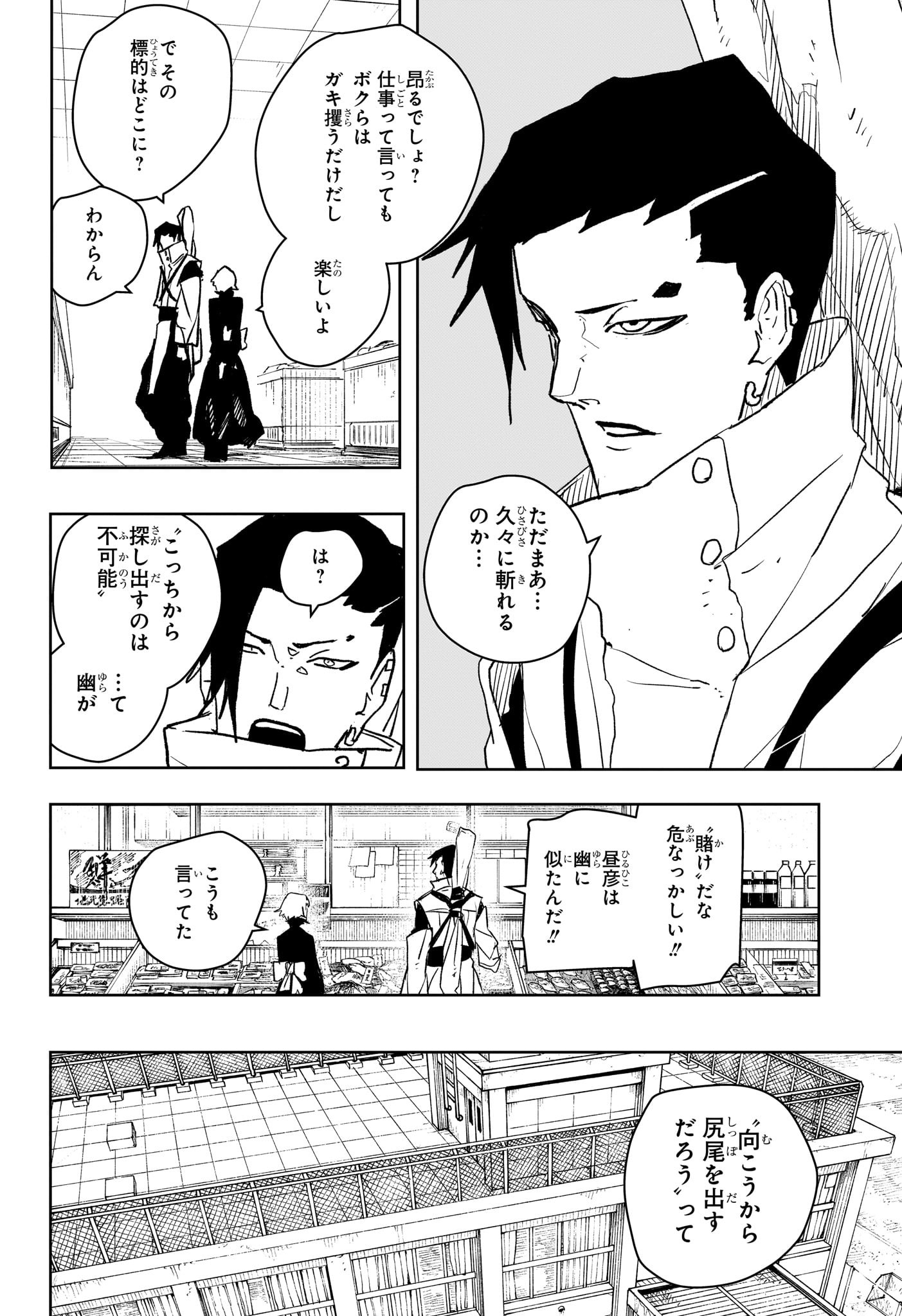 カグラバチ Chap 61 - Next Chap 62
