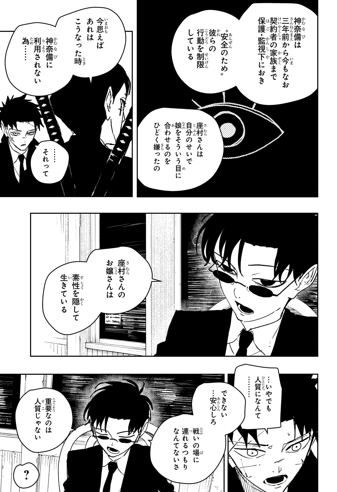 カグラバチ Chap 61 - Next Chap 62