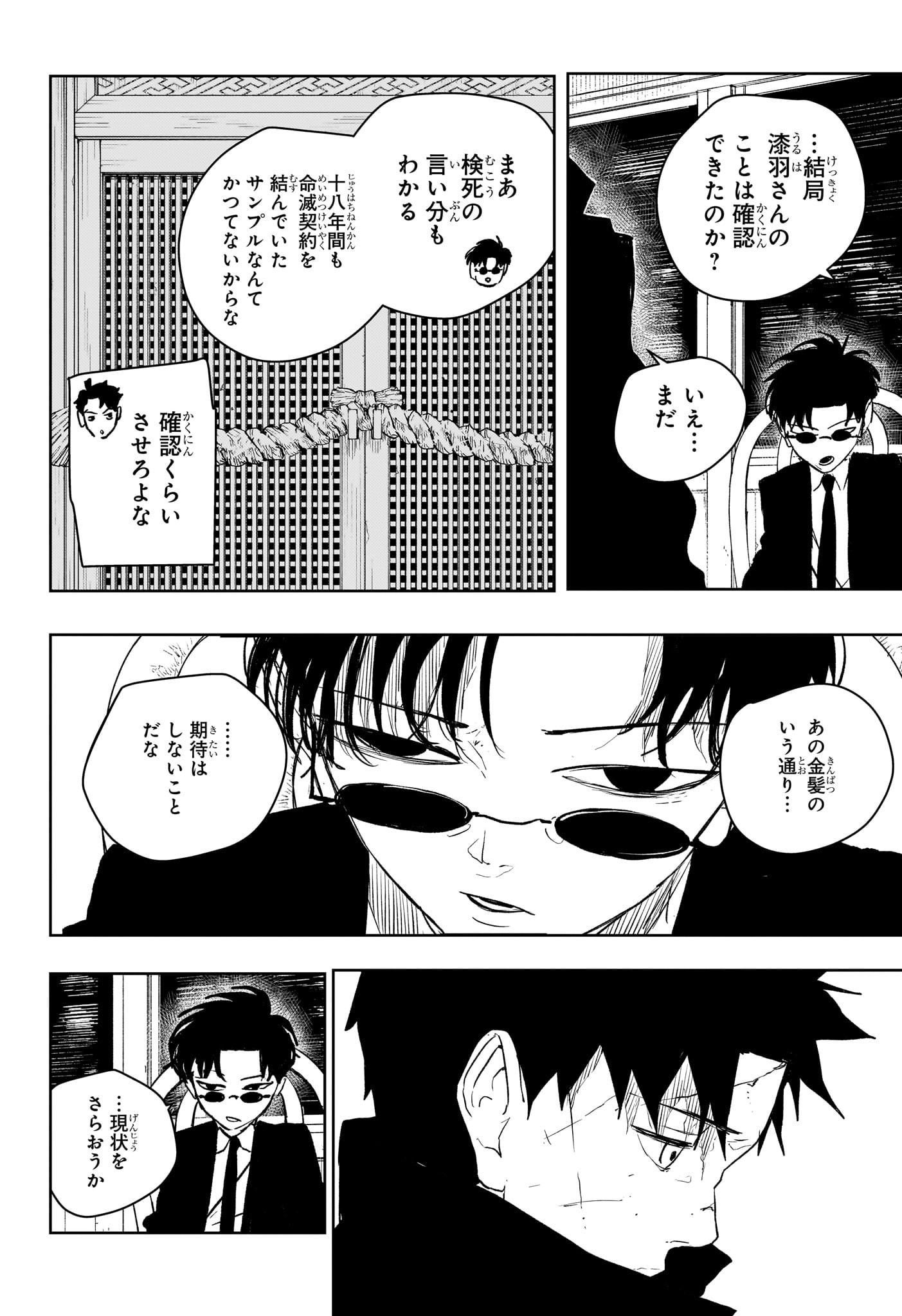 カグラバチ Chap 61 - Next Chap 62
