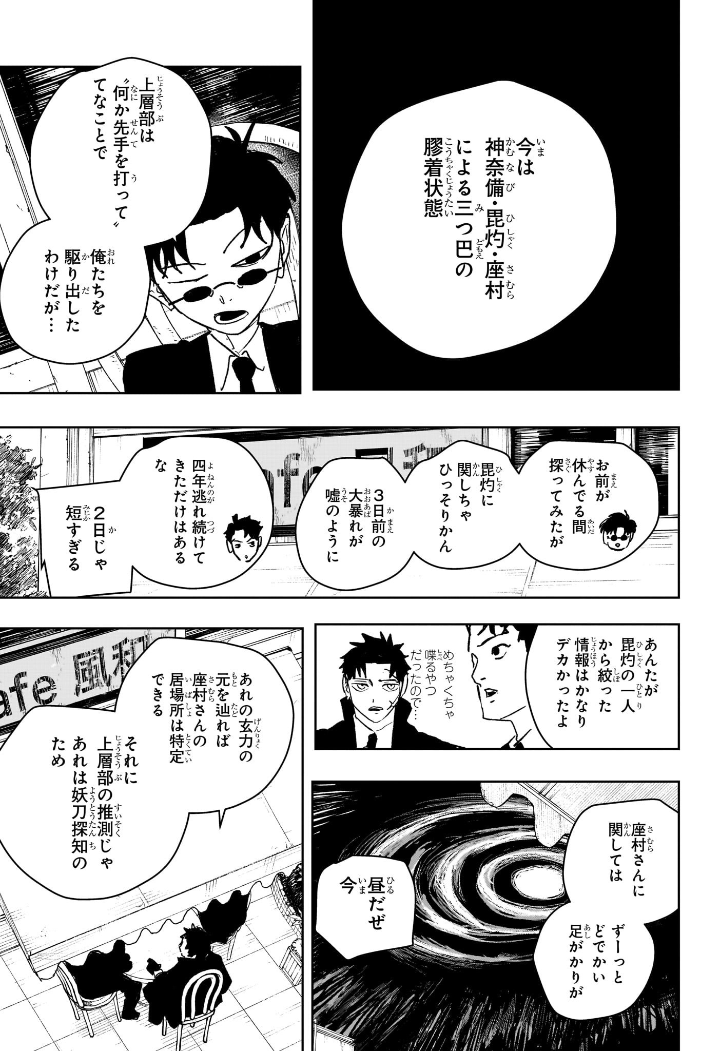 カグラバチ Chap 61 - Next Chap 62