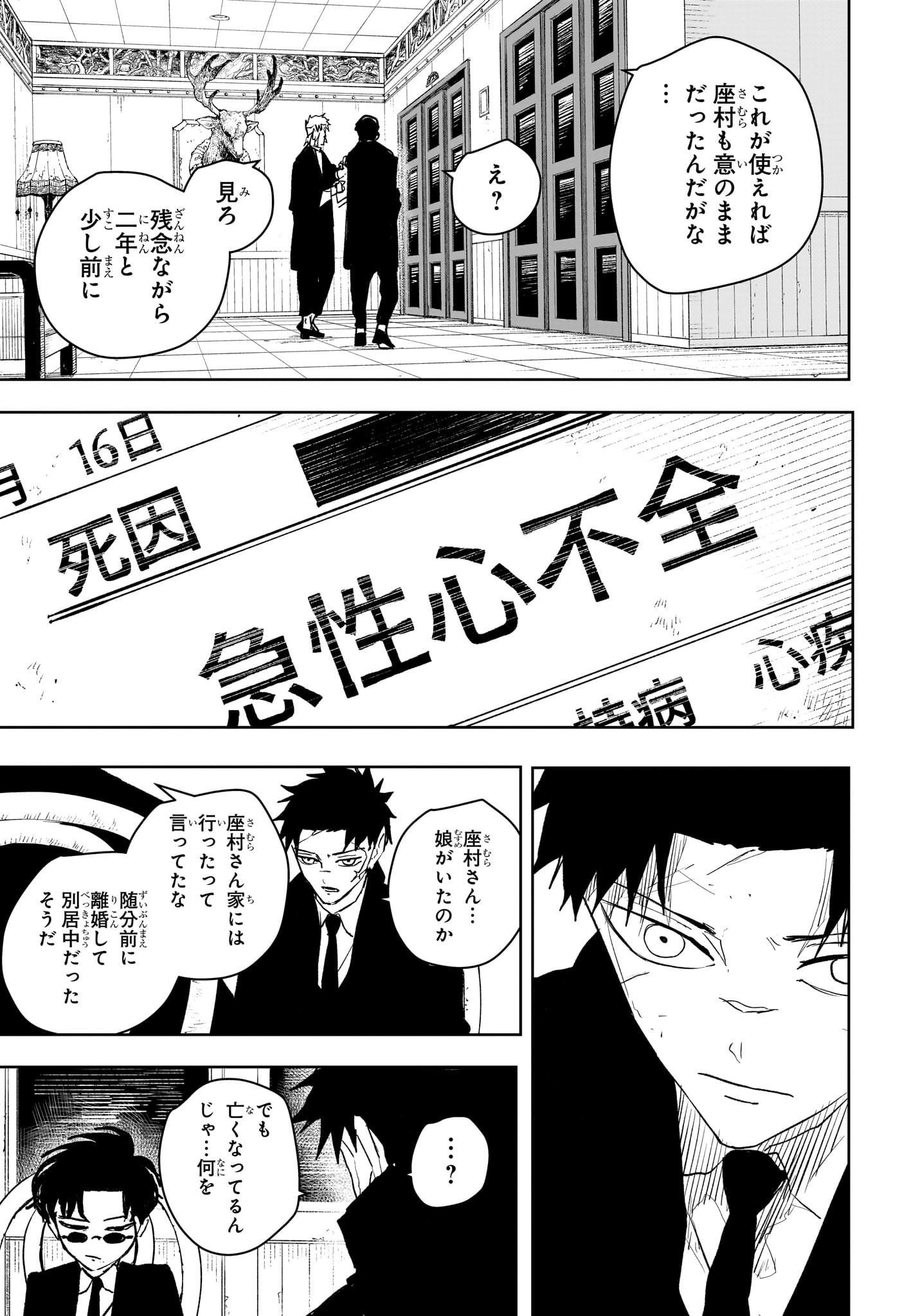 カグラバチ Chap 61 - Next Chap 62