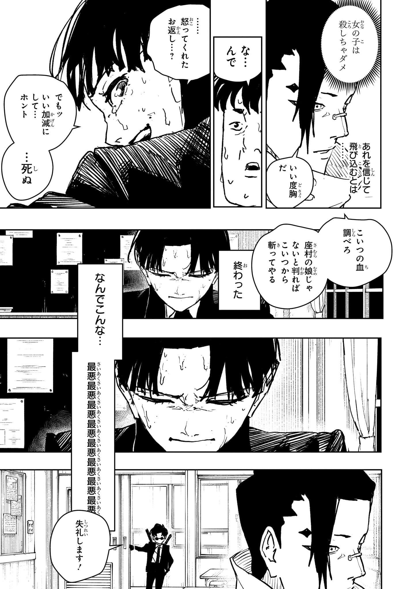 カグラバチ Chap 62 - Next Chap 63
