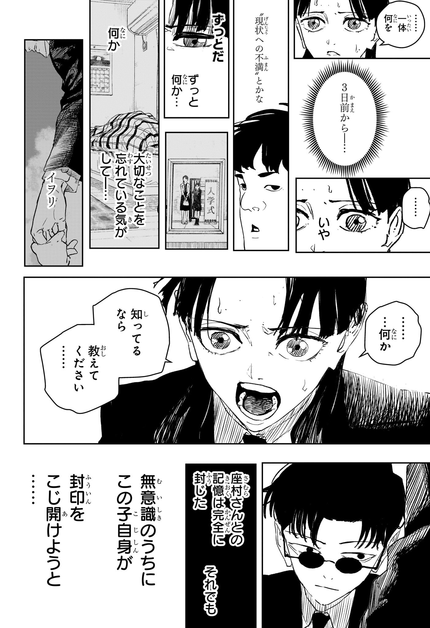 カグラバチ Chap 62 - Next Chap 63