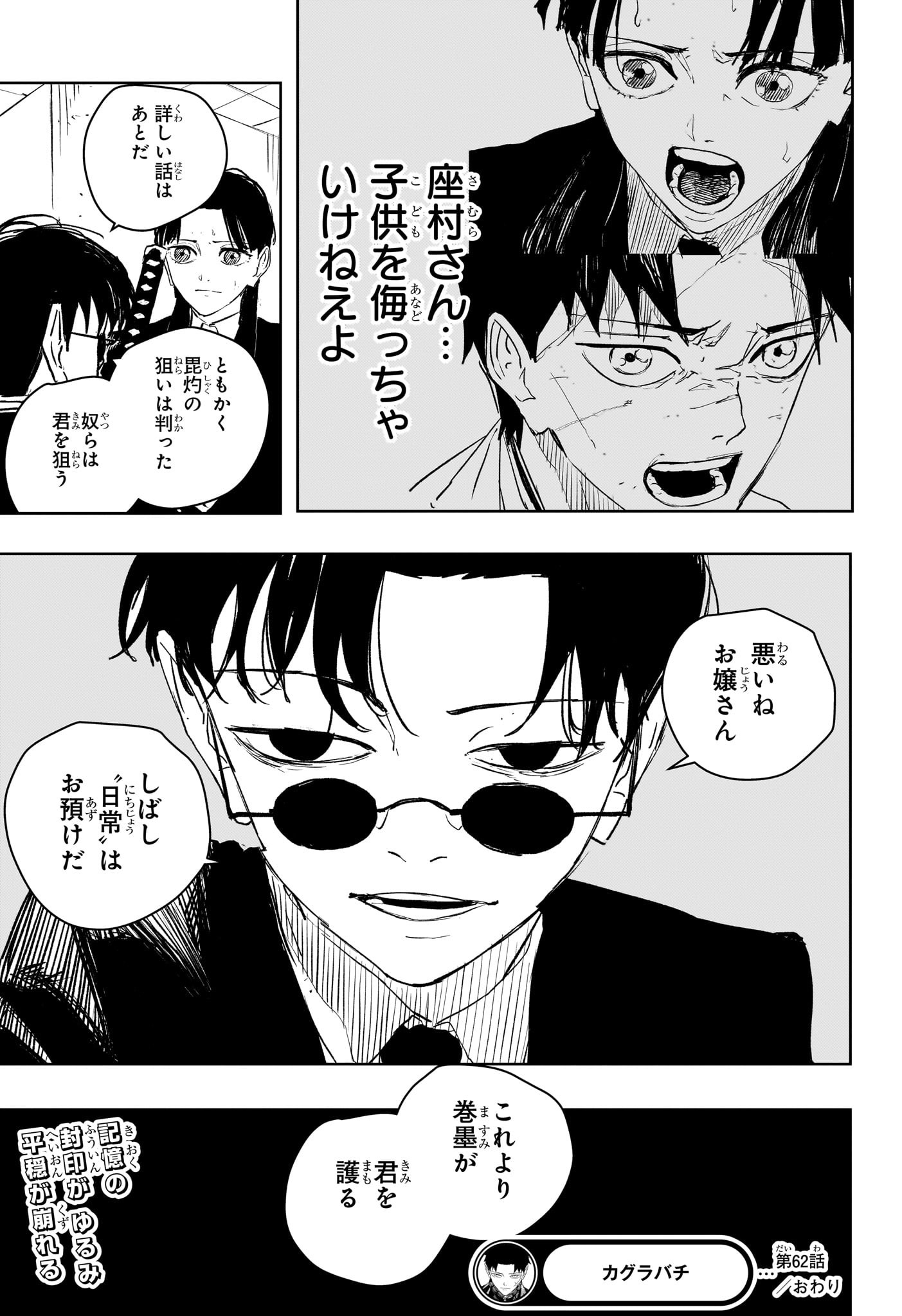 カグラバチ Chap 62 - Next Chap 63