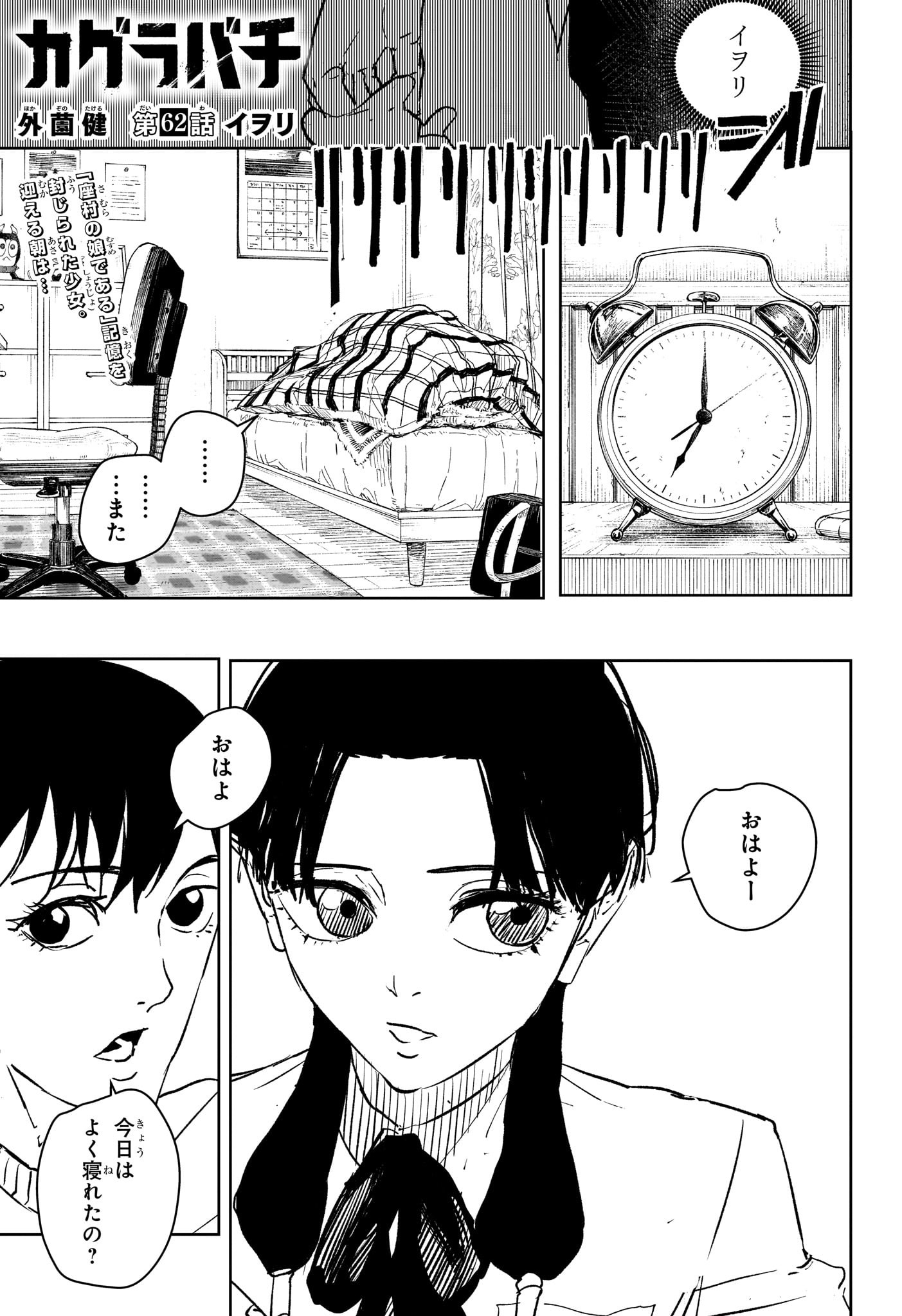 カグラバチ Chap 62 - Next Chap 63