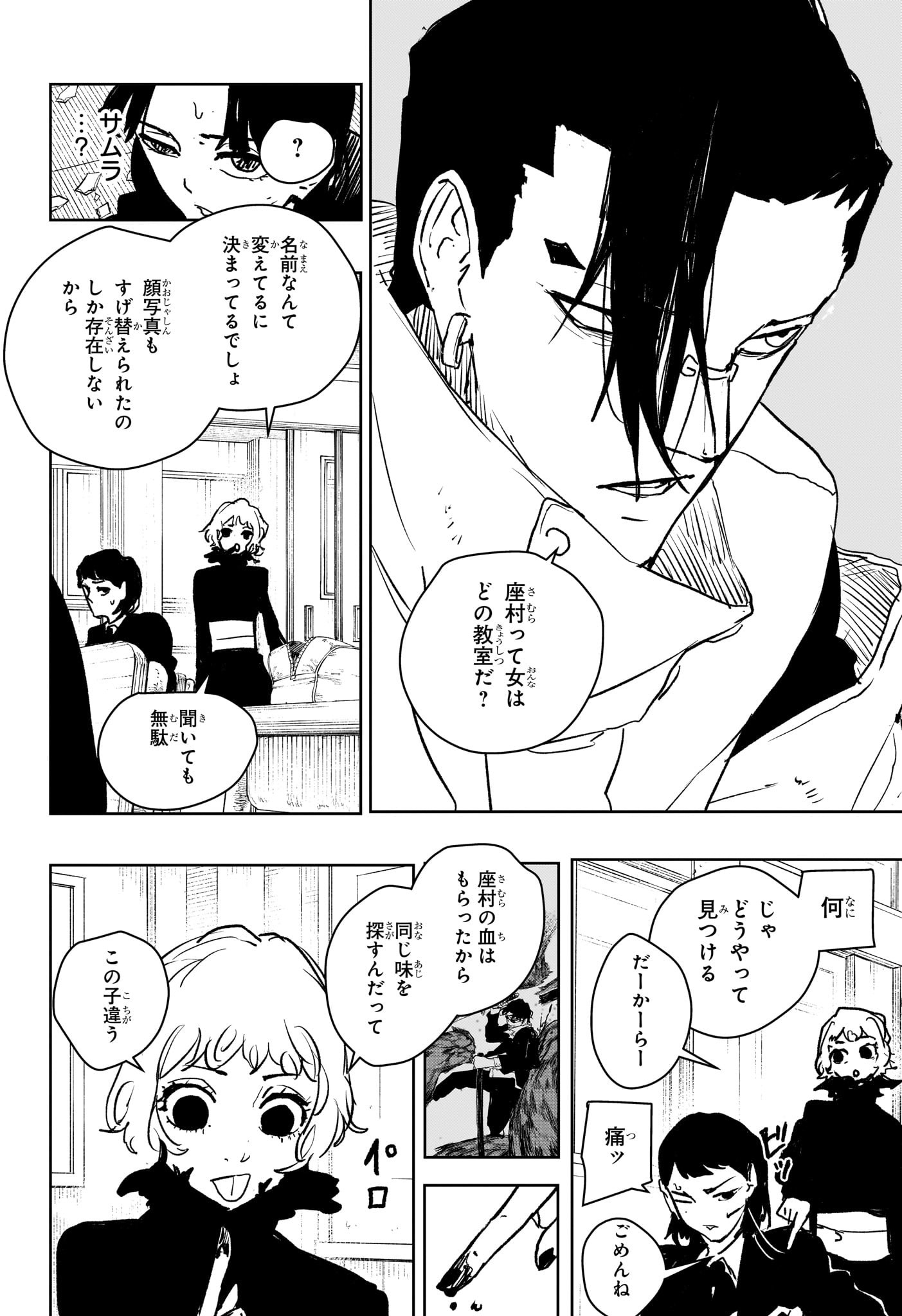 カグラバチ Chap 62 - Next Chap 63