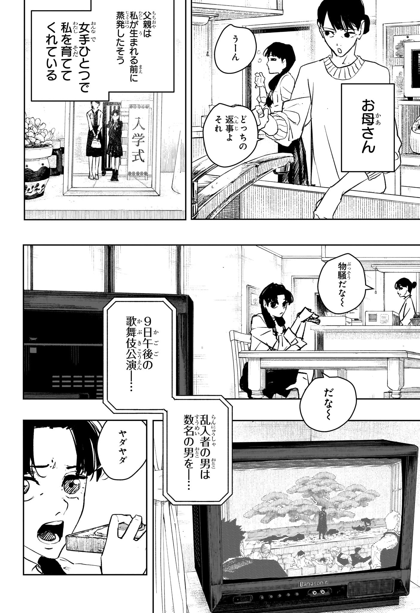 カグラバチ Chap 62 - Next Chap 63