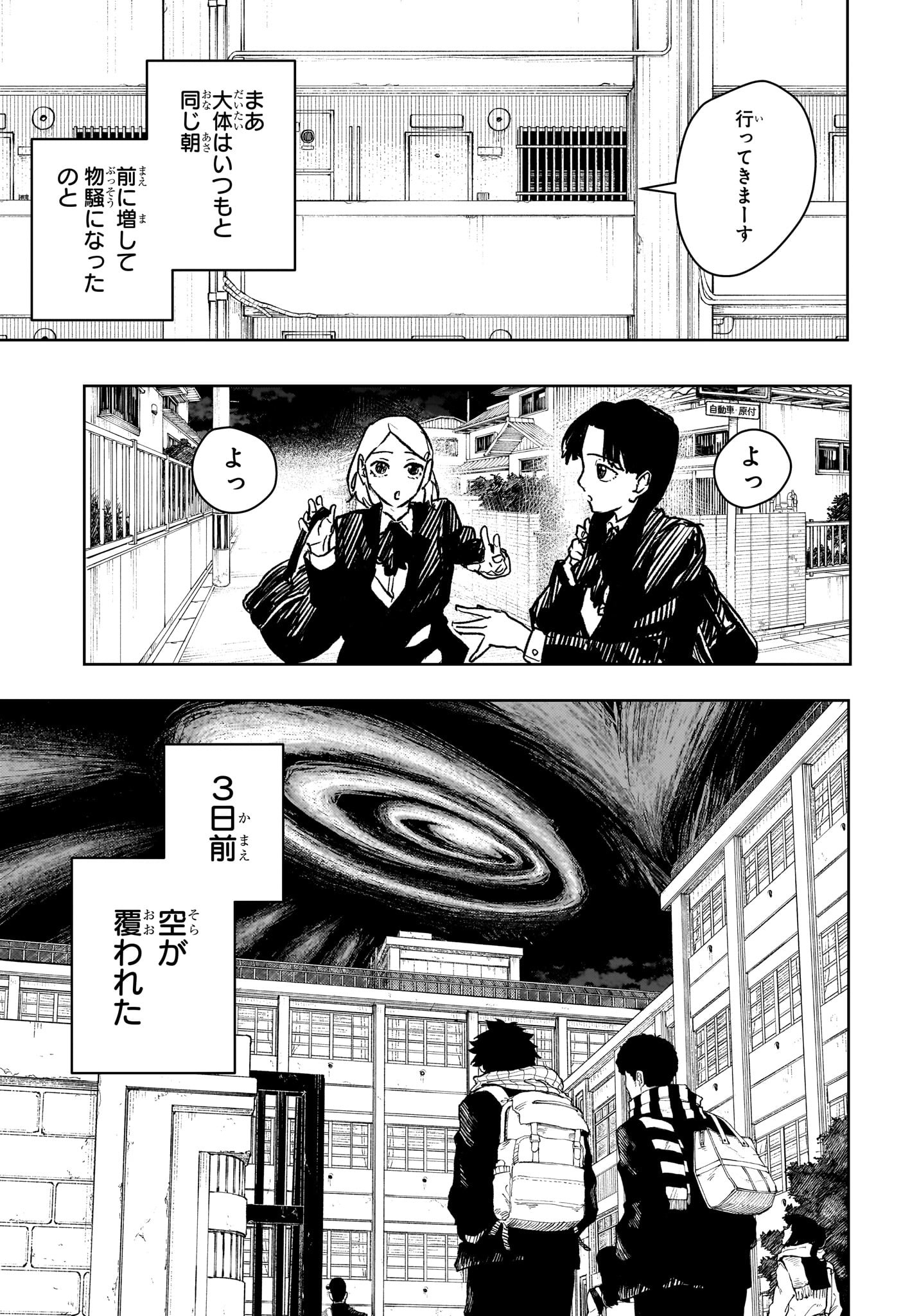 カグラバチ Chap 62 - Next Chap 63