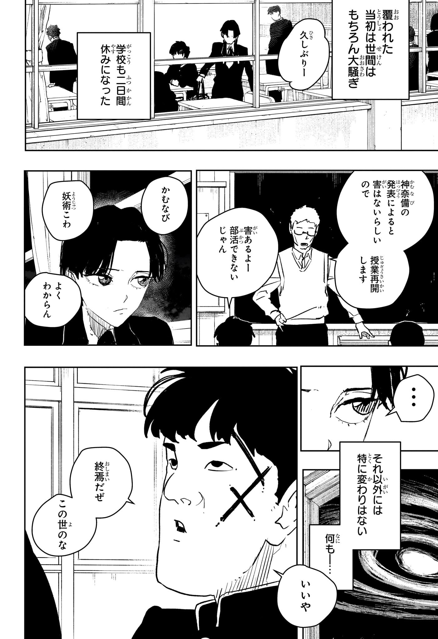 カグラバチ Chap 62 - Next Chap 63