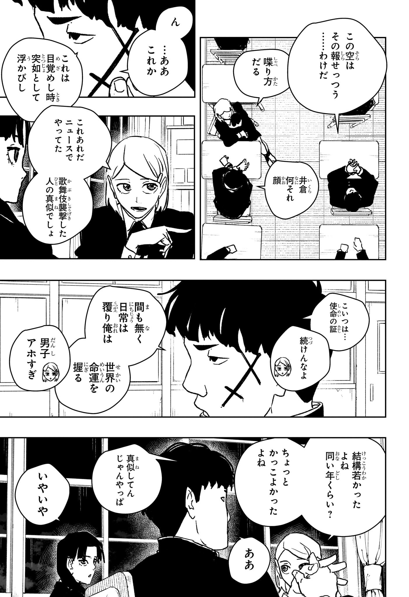カグラバチ Chap 62 - Next Chap 63