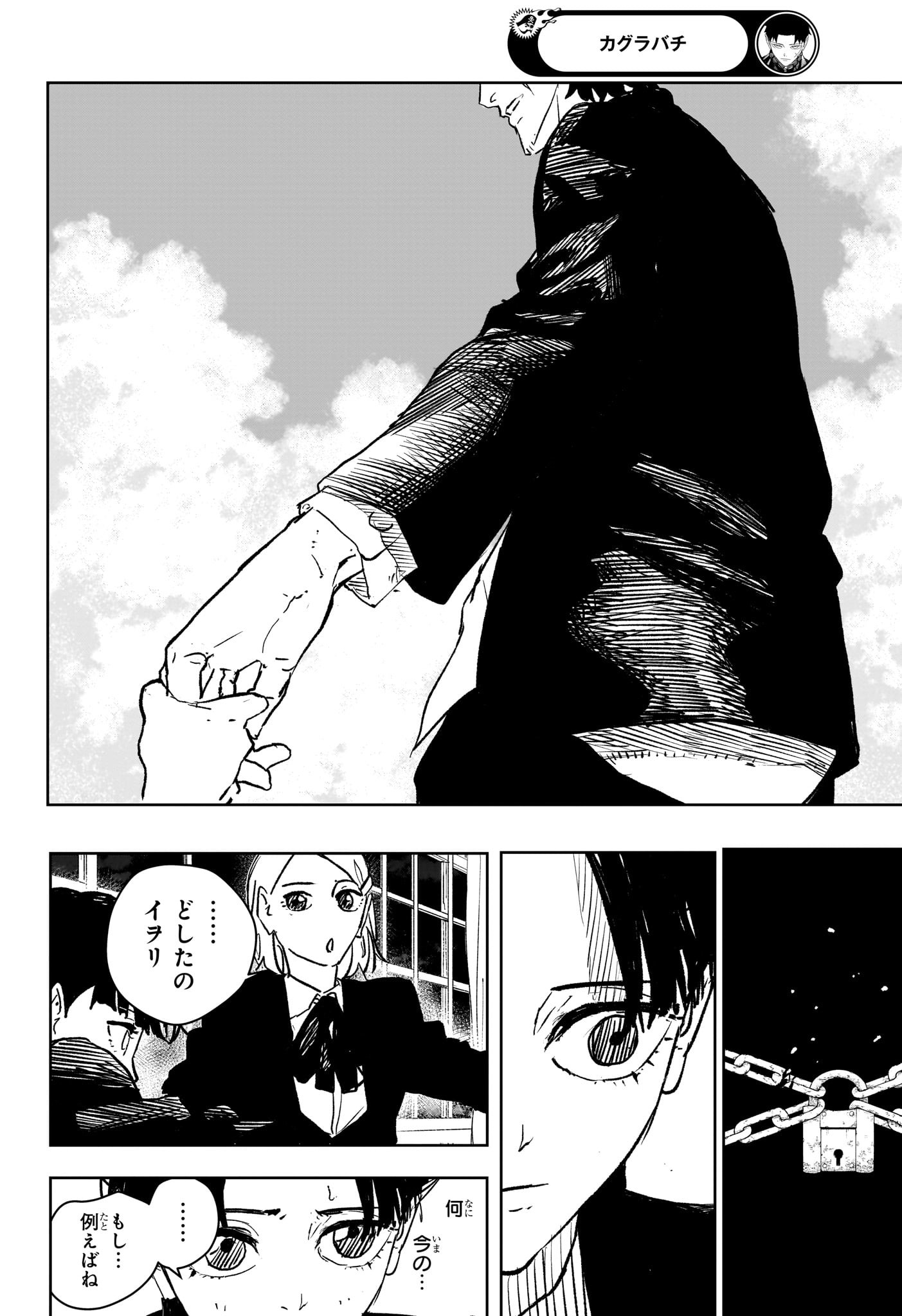カグラバチ Chap 62 - Next Chap 63