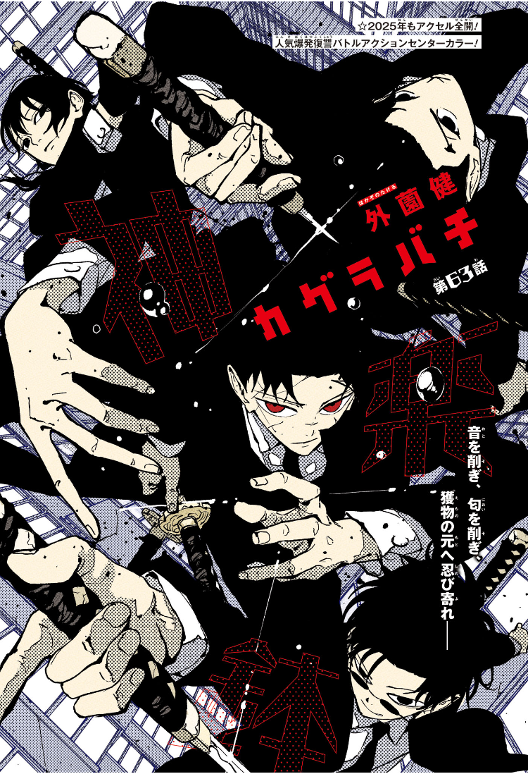 カグラバチ Chap 63 - Next Chap 64