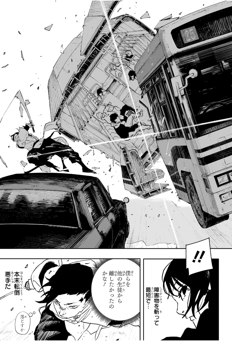 カグラバチ Chap 63 - Next Chap 64