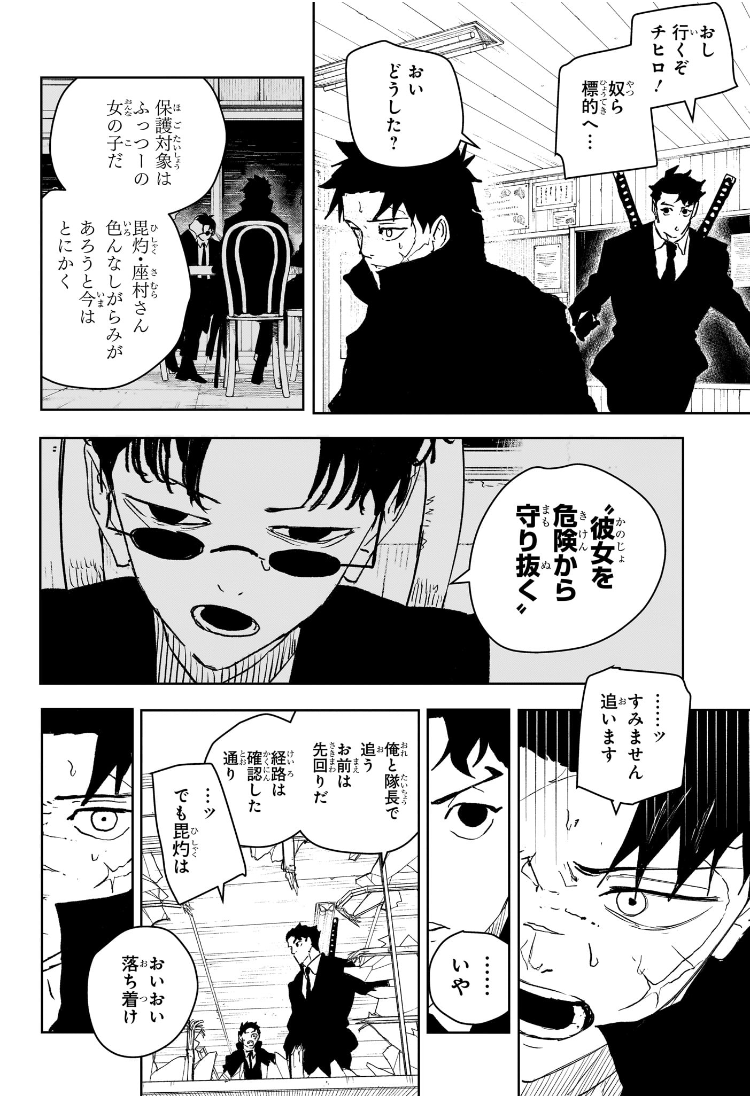 カグラバチ Chap 63 - Next Chap 64