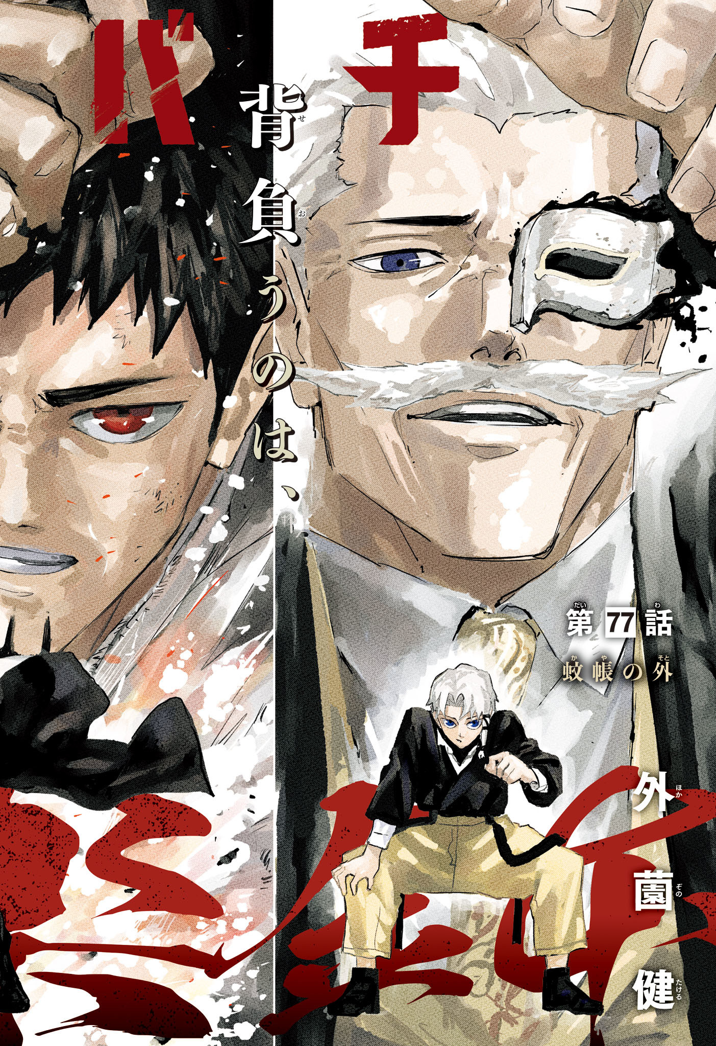 カグラバチ Chap 77 - Next Chap 78