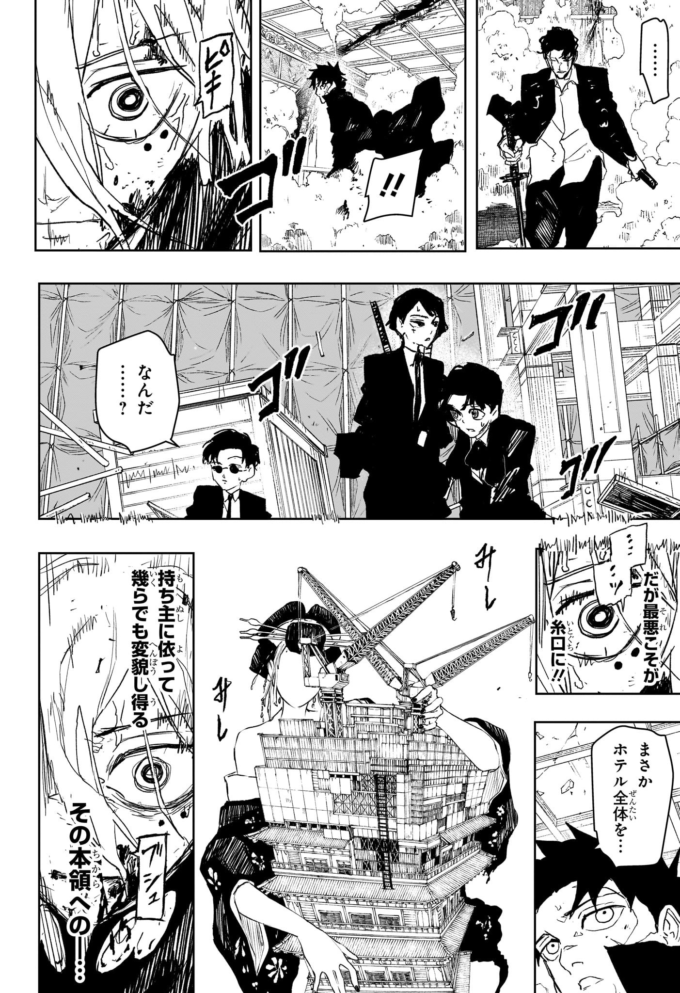 カグラバチ Chap 77 - Next Chap 78