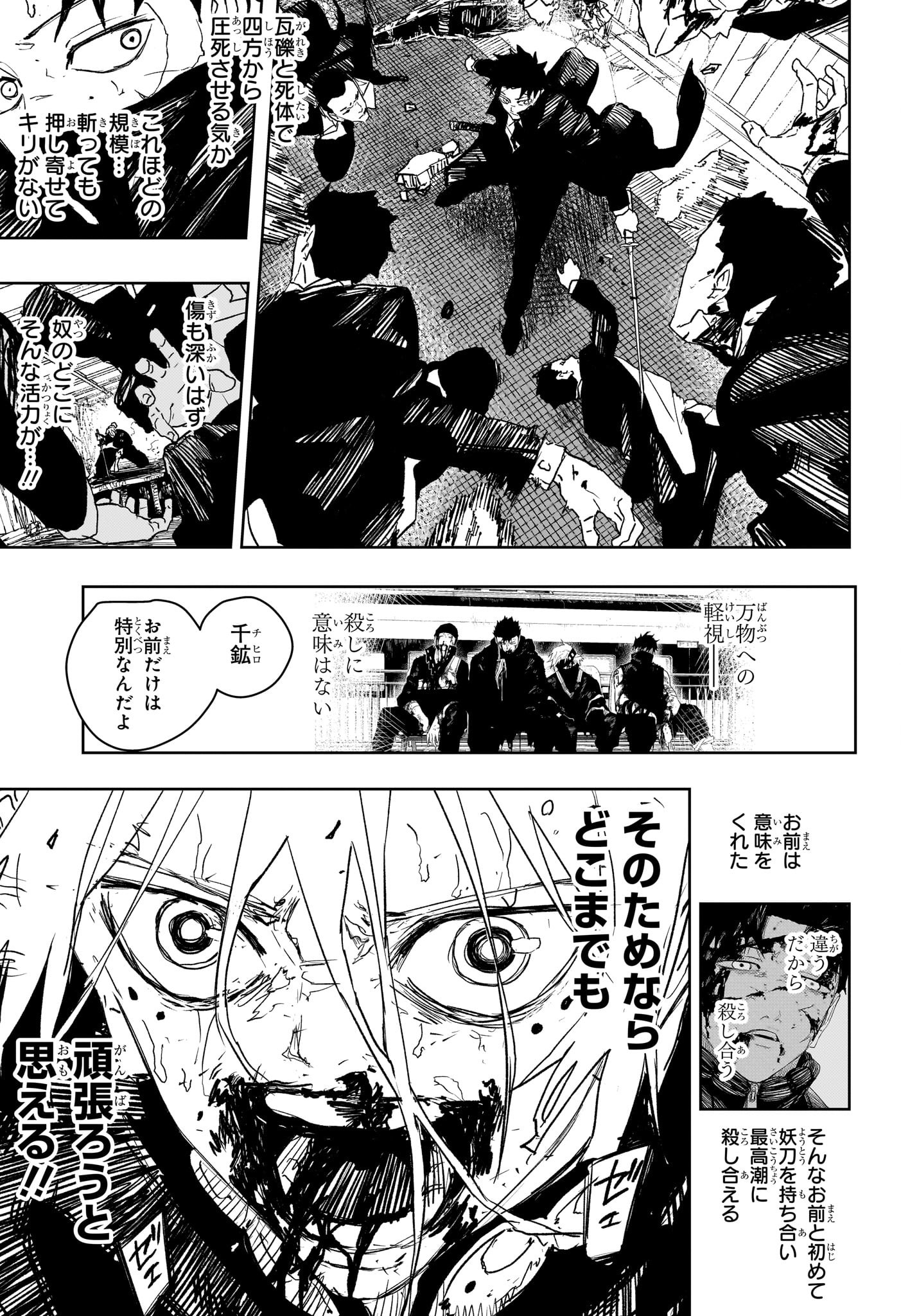 カグラバチ Chap 77 - Next Chap 78