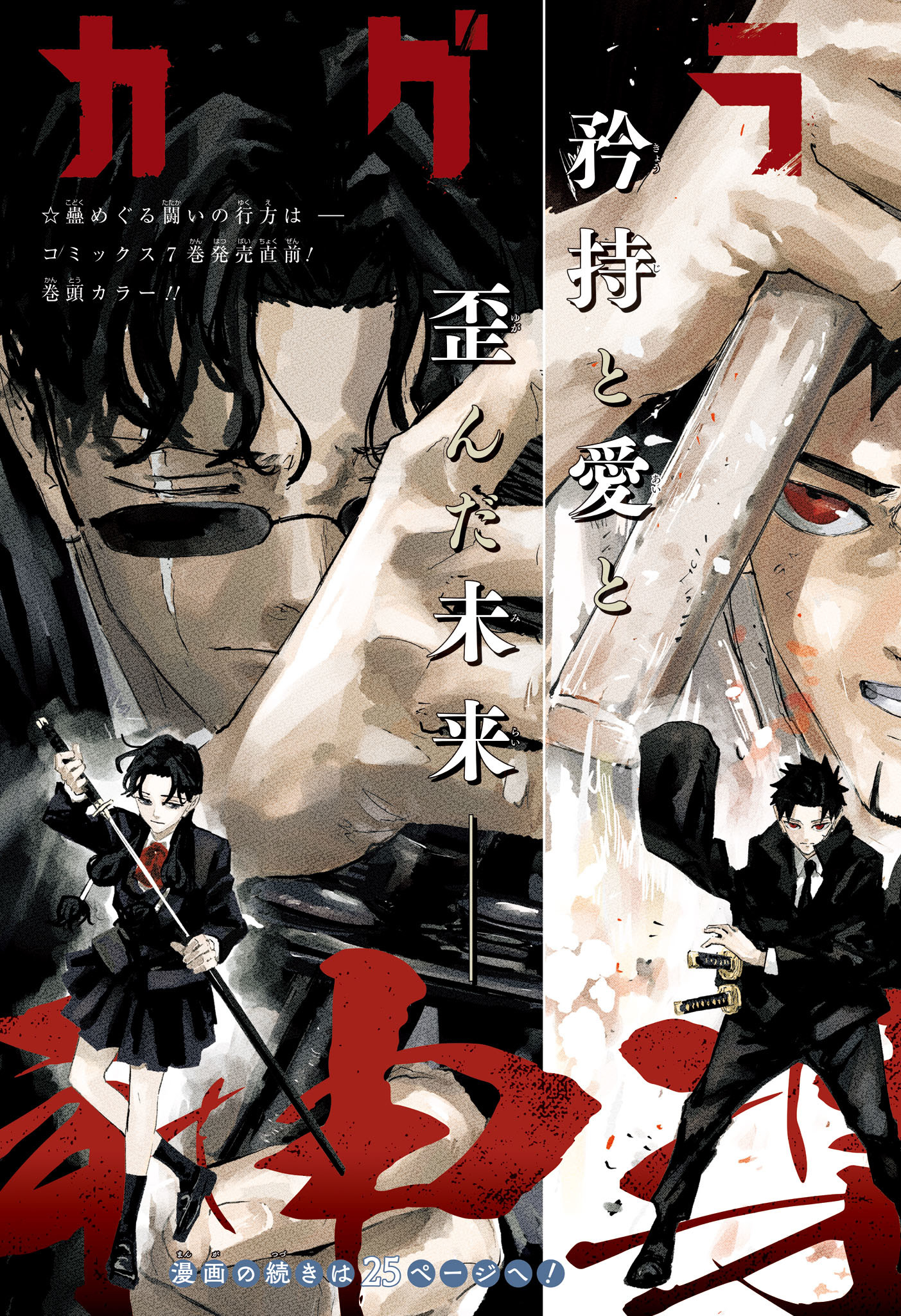 カグラバチ Chap 77 - Next Chap 78