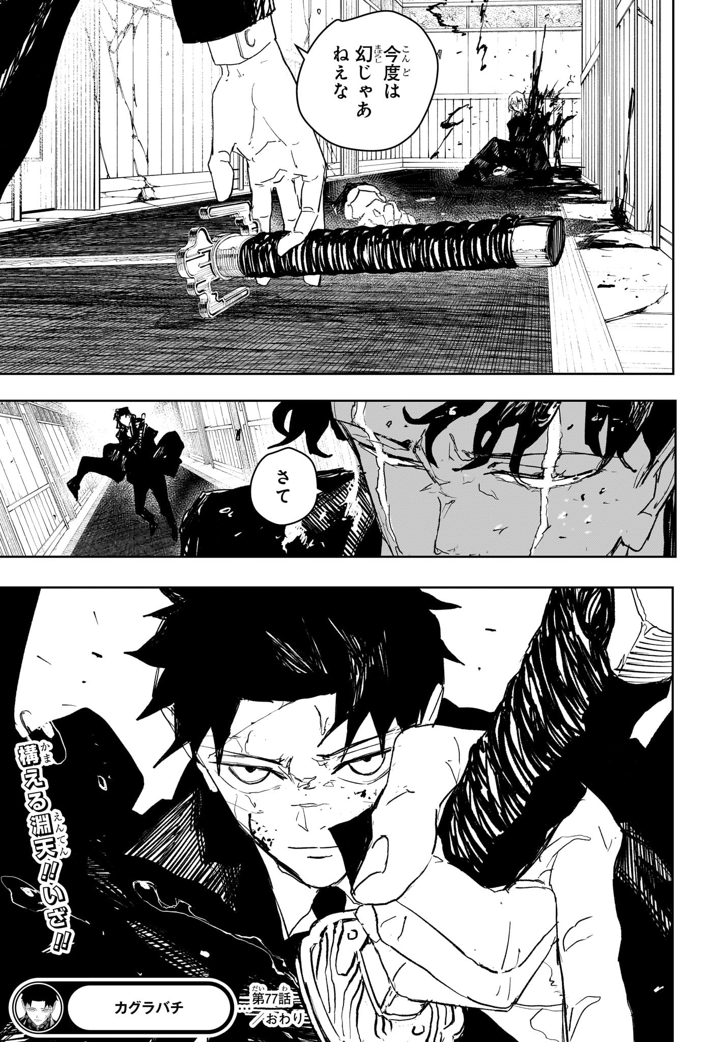 カグラバチ Chap 77 - Next Chap 78