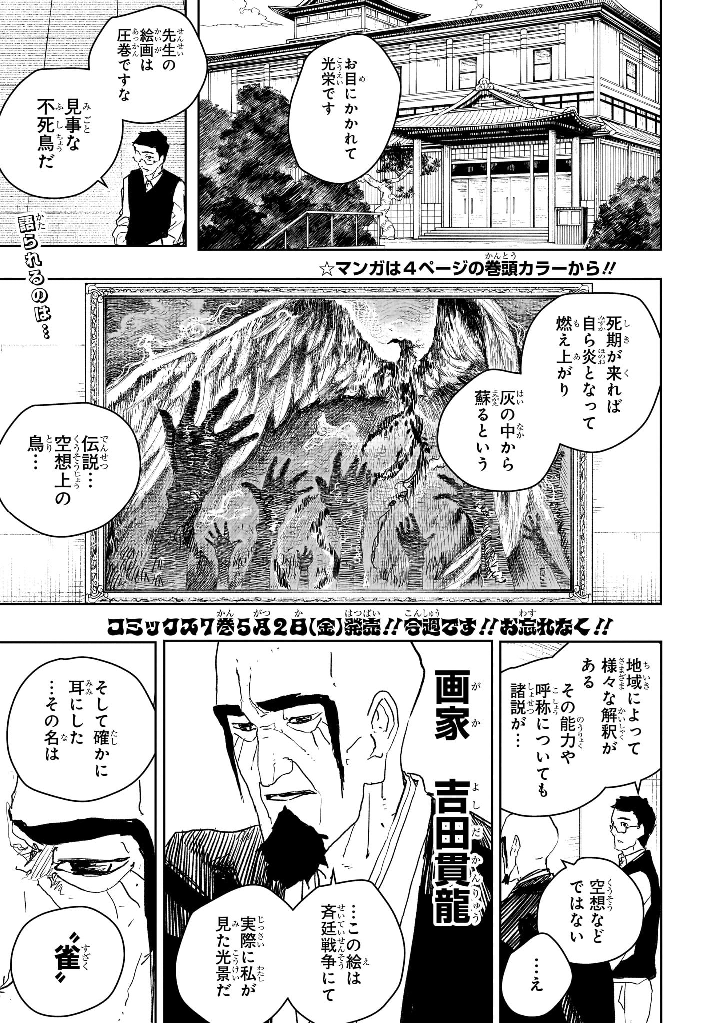 カグラバチ Chap 77 - Next Chap 78