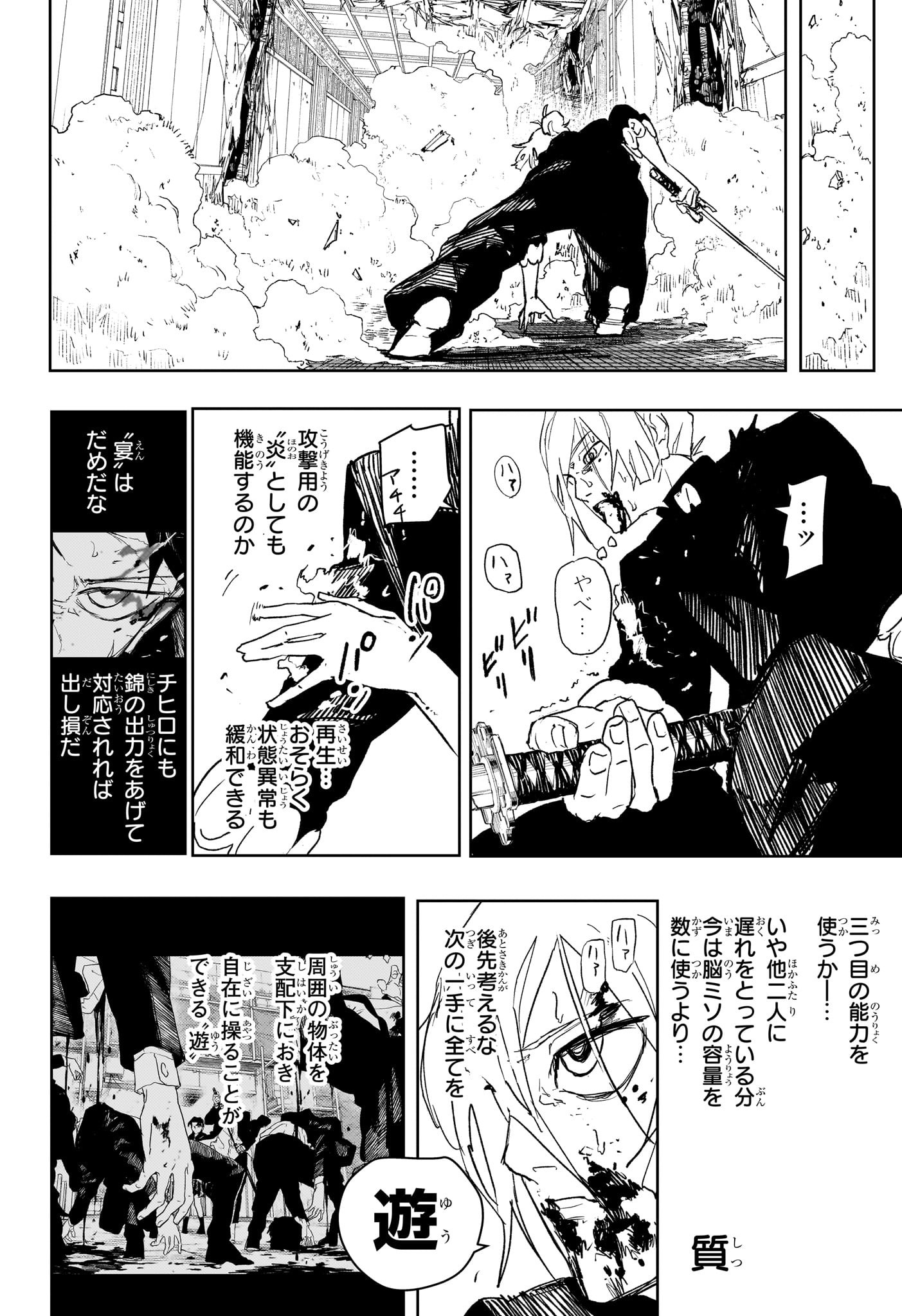 カグラバチ Chap 77 - Next Chap 78