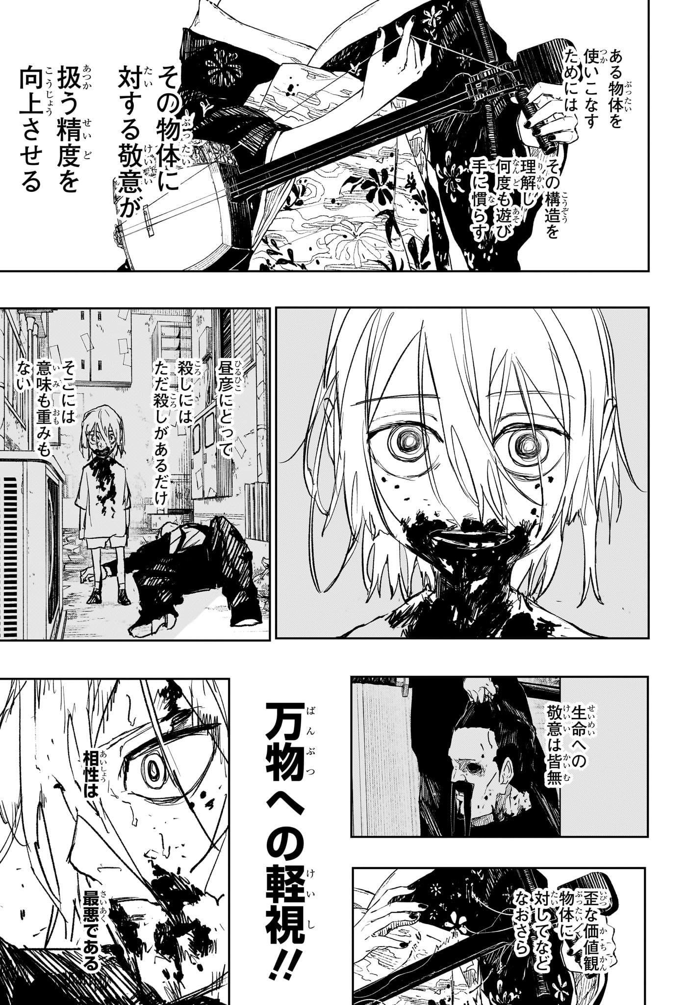 カグラバチ Chap 77 - Next Chap 78