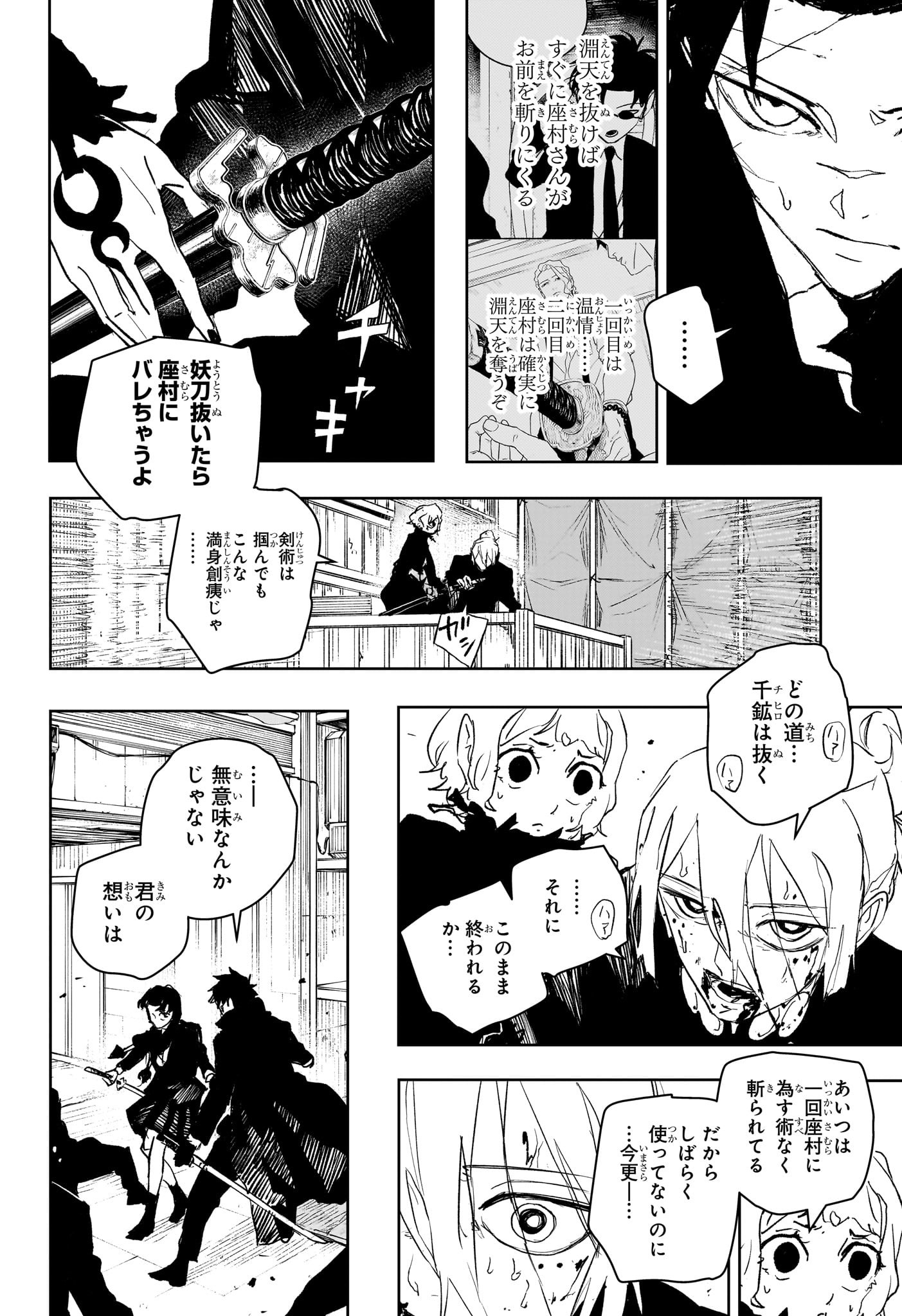 カグラバチ Chap 74 - Next Chap 75