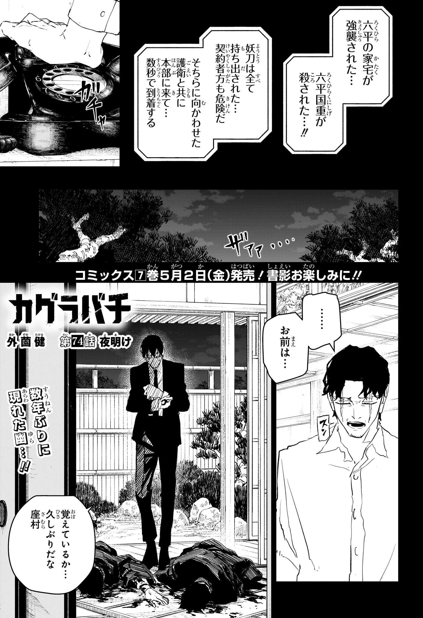 カグラバチ Chap 74 - Next Chap 75