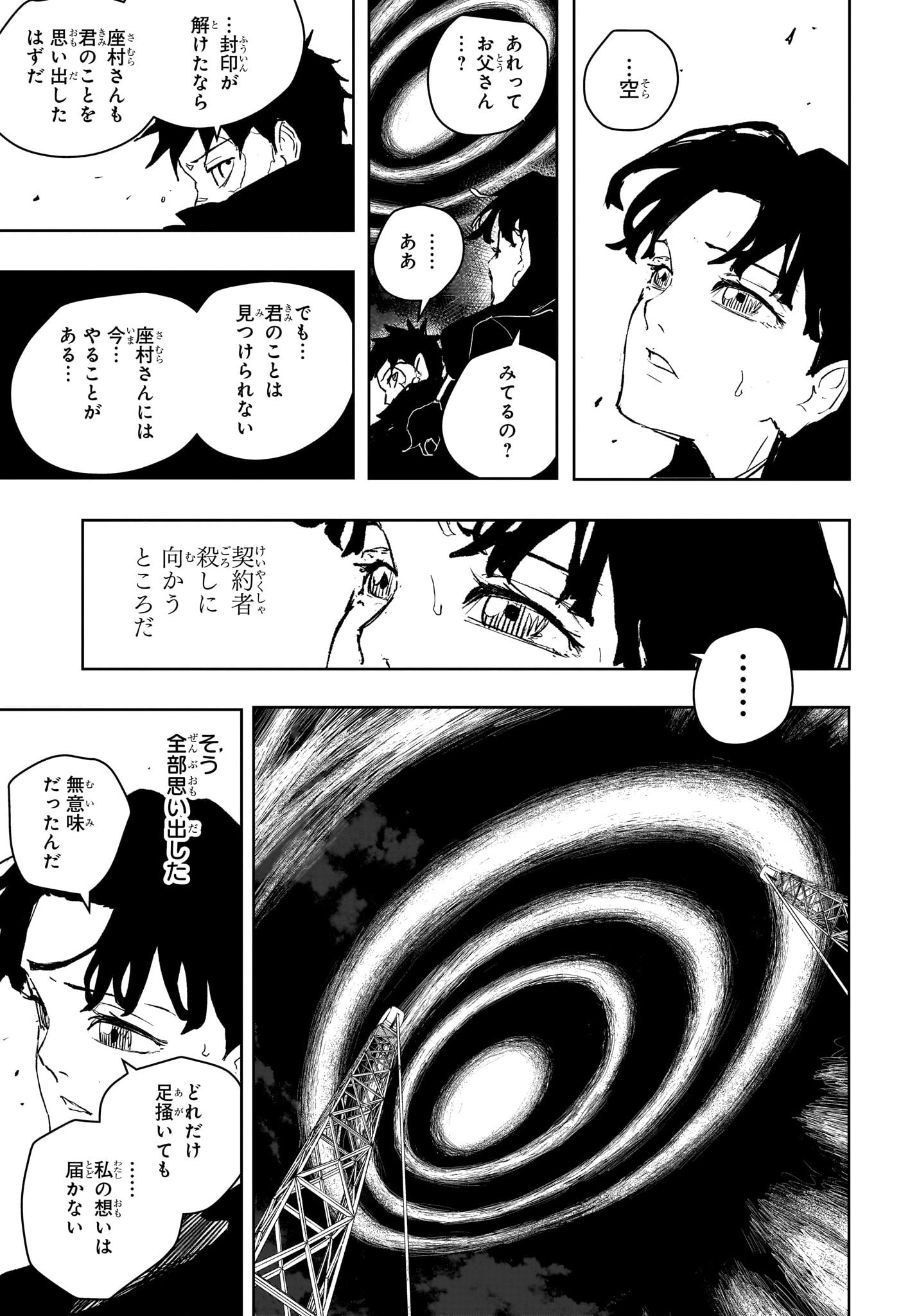 カグラバチ Chap 74 - Next Chap 75