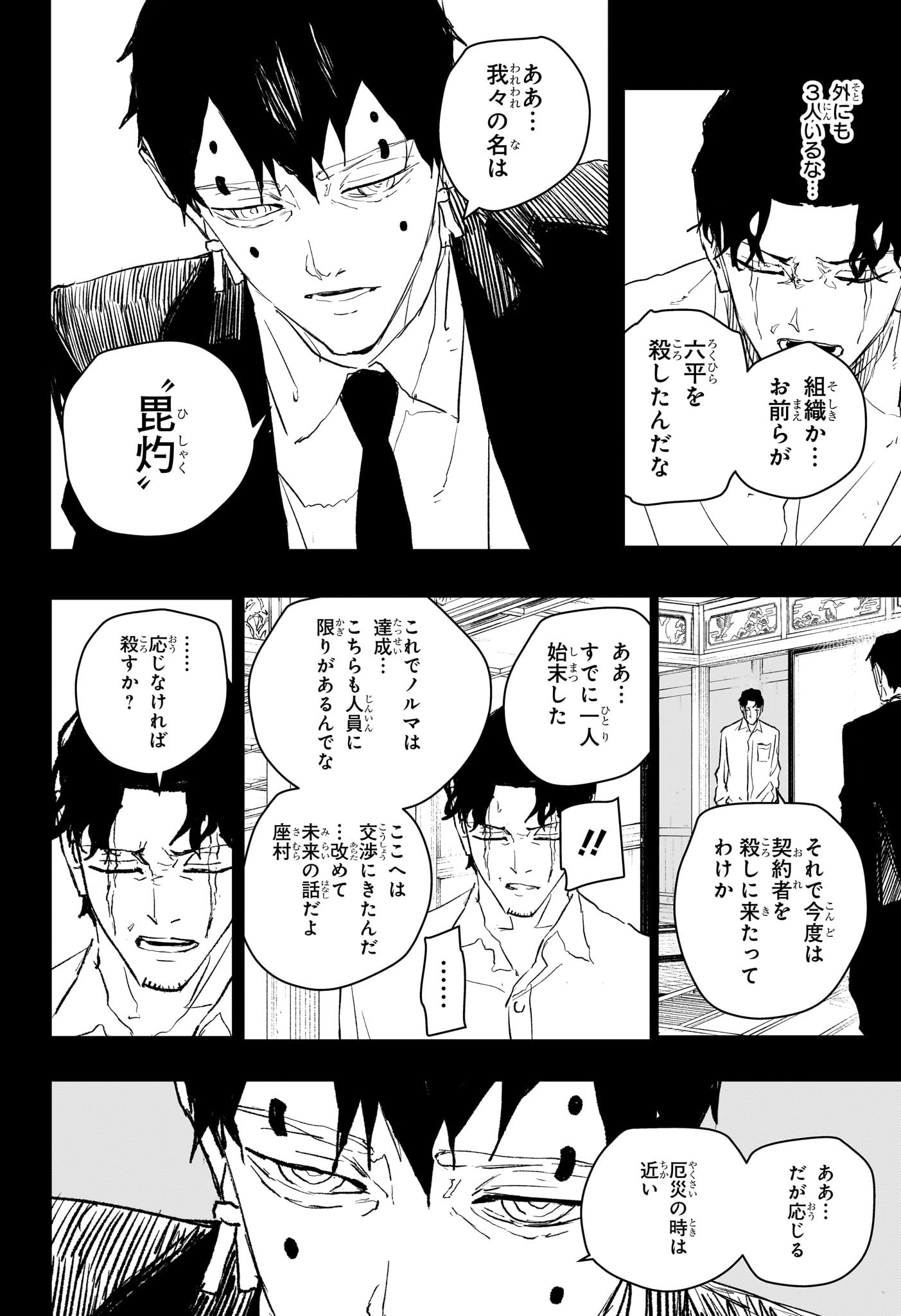 カグラバチ Chap 74 - Next Chap 75
