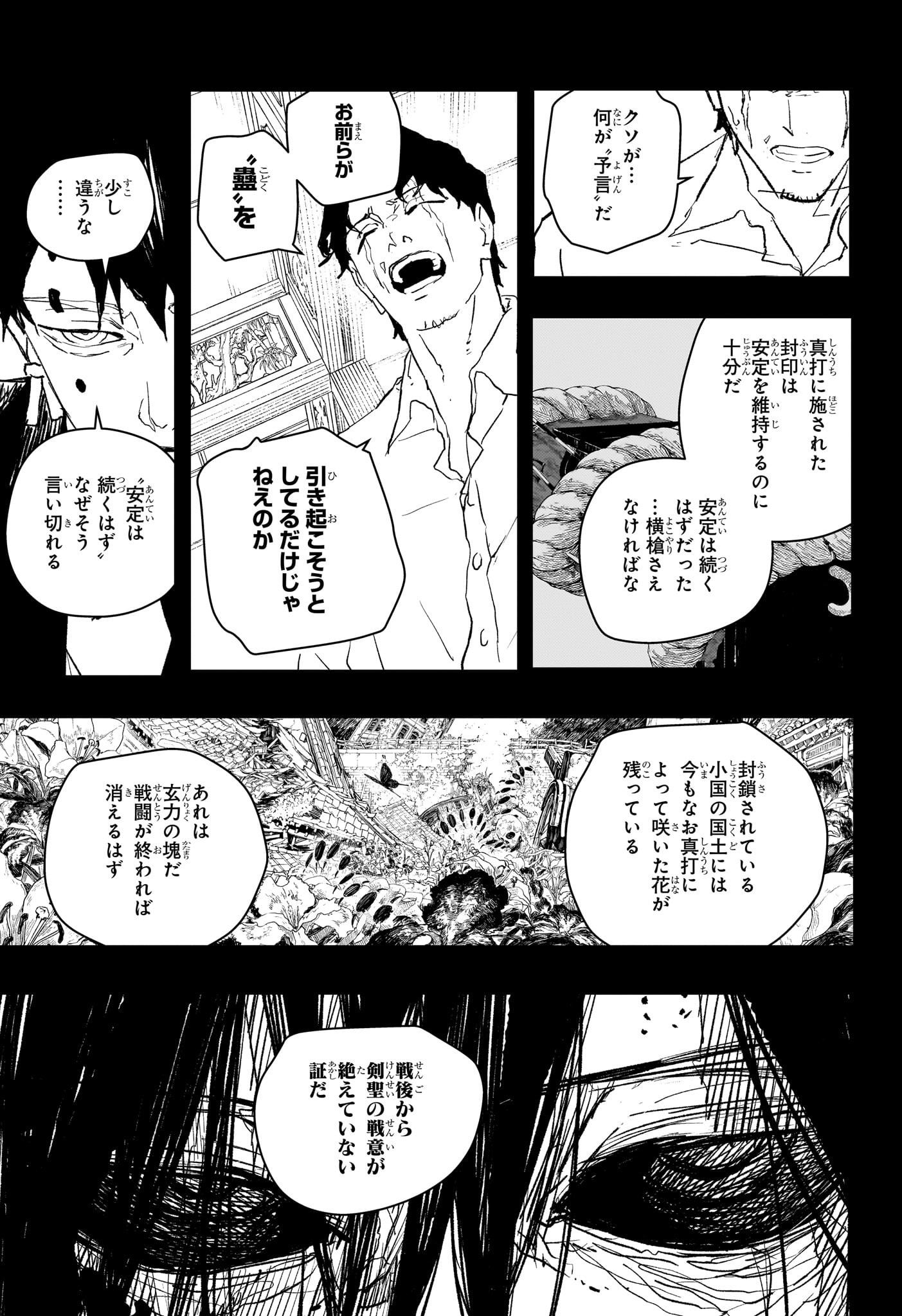 カグラバチ Chap 74 - Next Chap 75