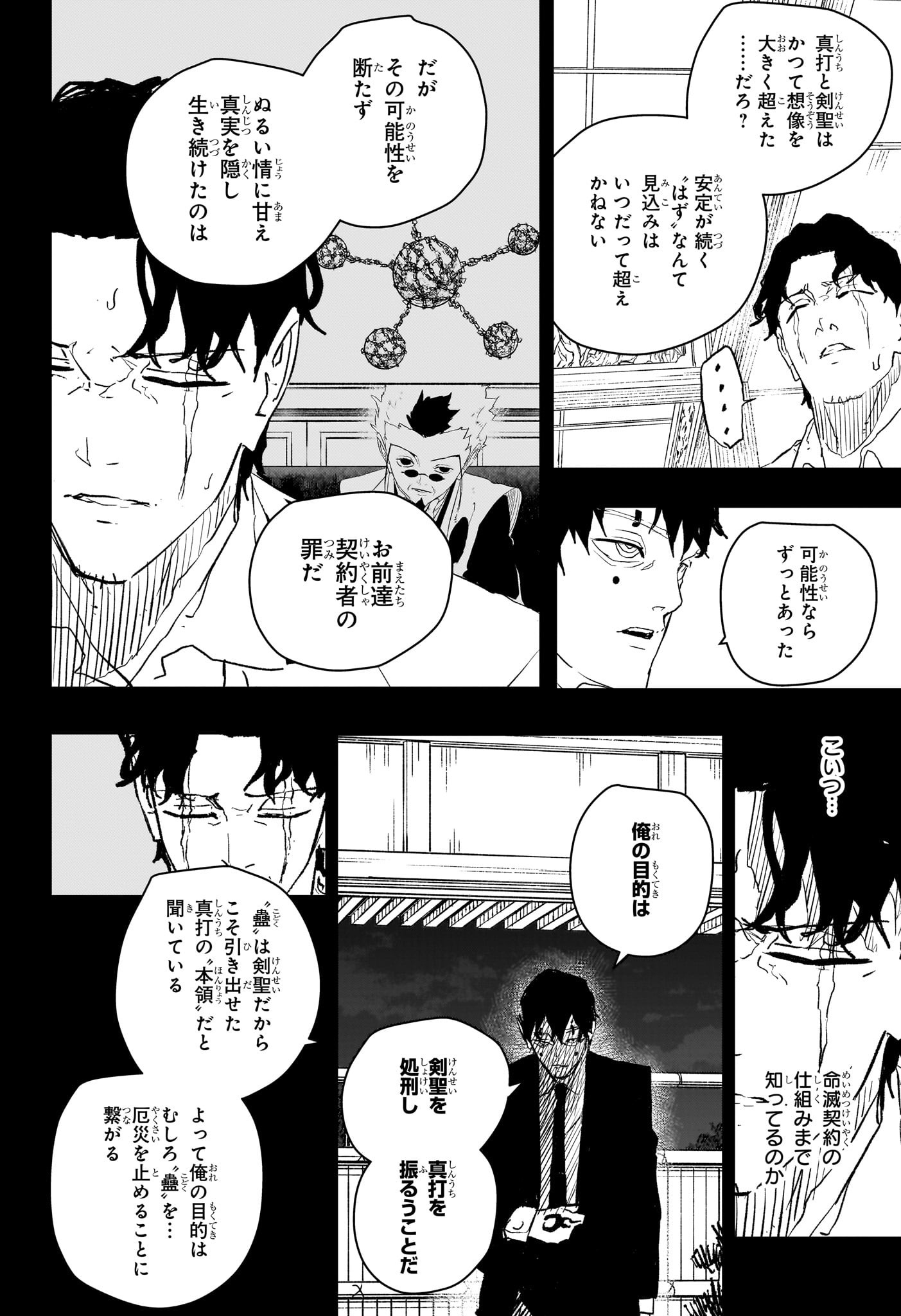 カグラバチ Chap 74 - Next Chap 75