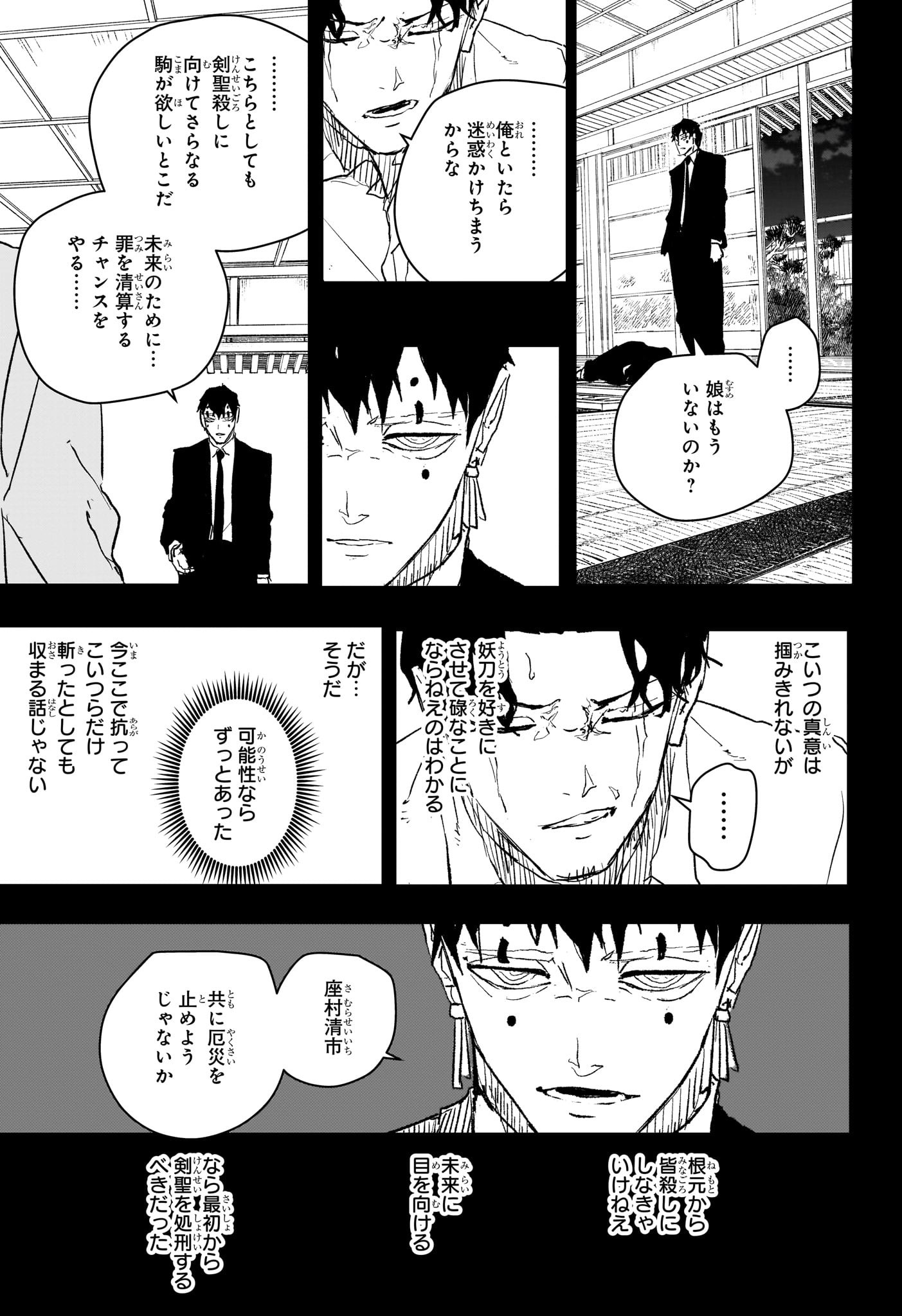 カグラバチ Chap 74 - Next Chap 75