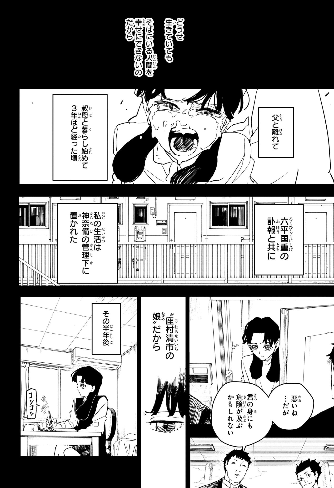 カグラバチ Chap 74 - Next Chap 75
