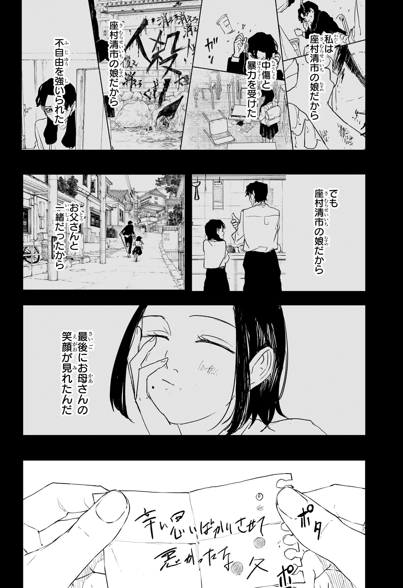 カグラバチ Chap 74 - Next Chap 75