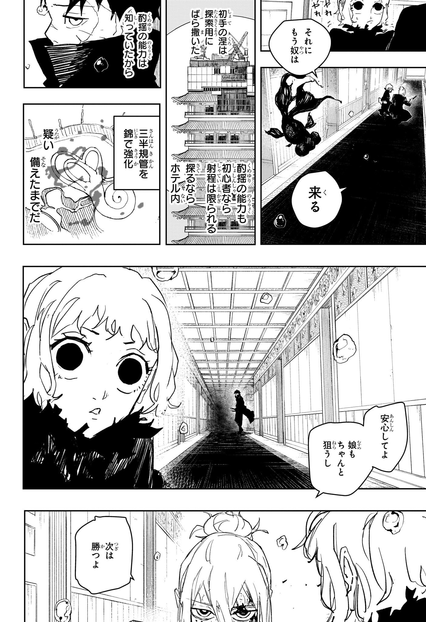 カグラバチ Chap 75 - Next Chap 76