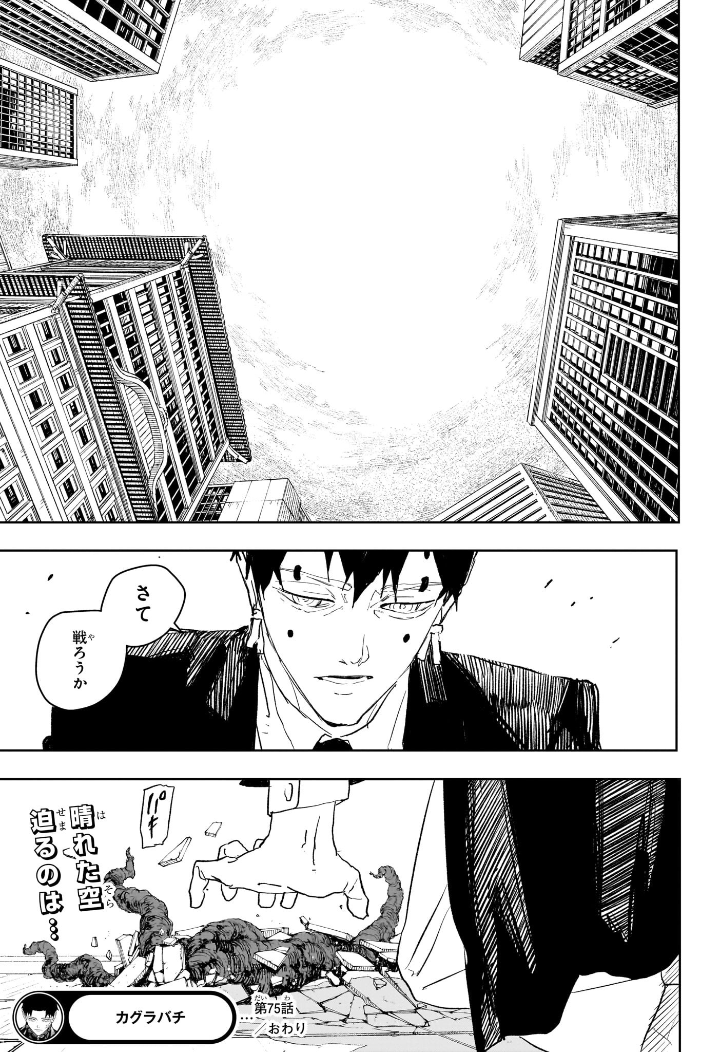 カグラバチ Chap 75 - Next Chap 76