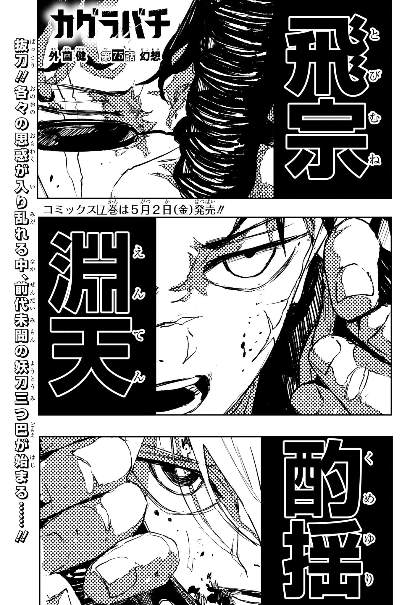 カグラバチ Chap 75 - Next Chap 76