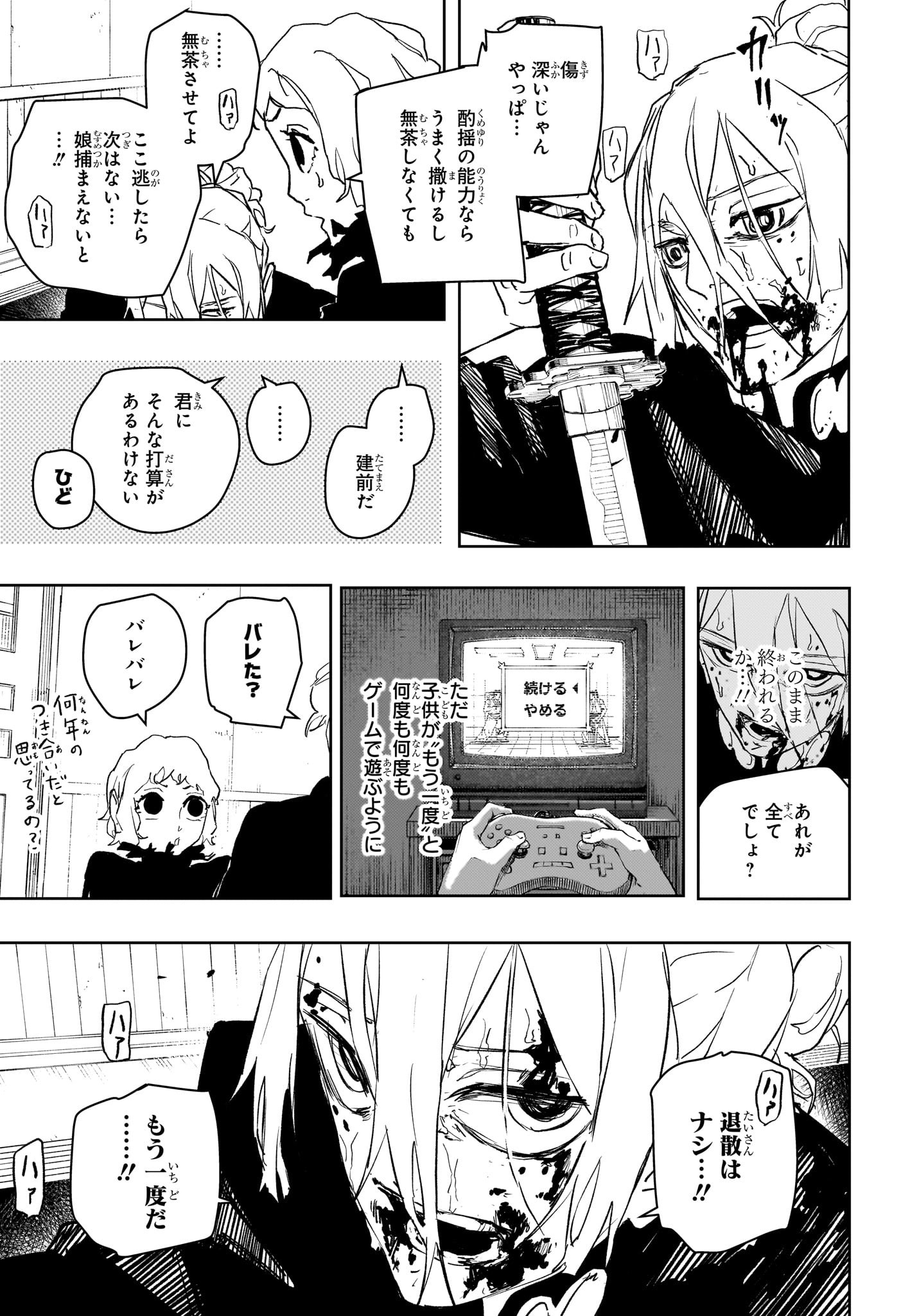 カグラバチ Chap 75 - Next Chap 76