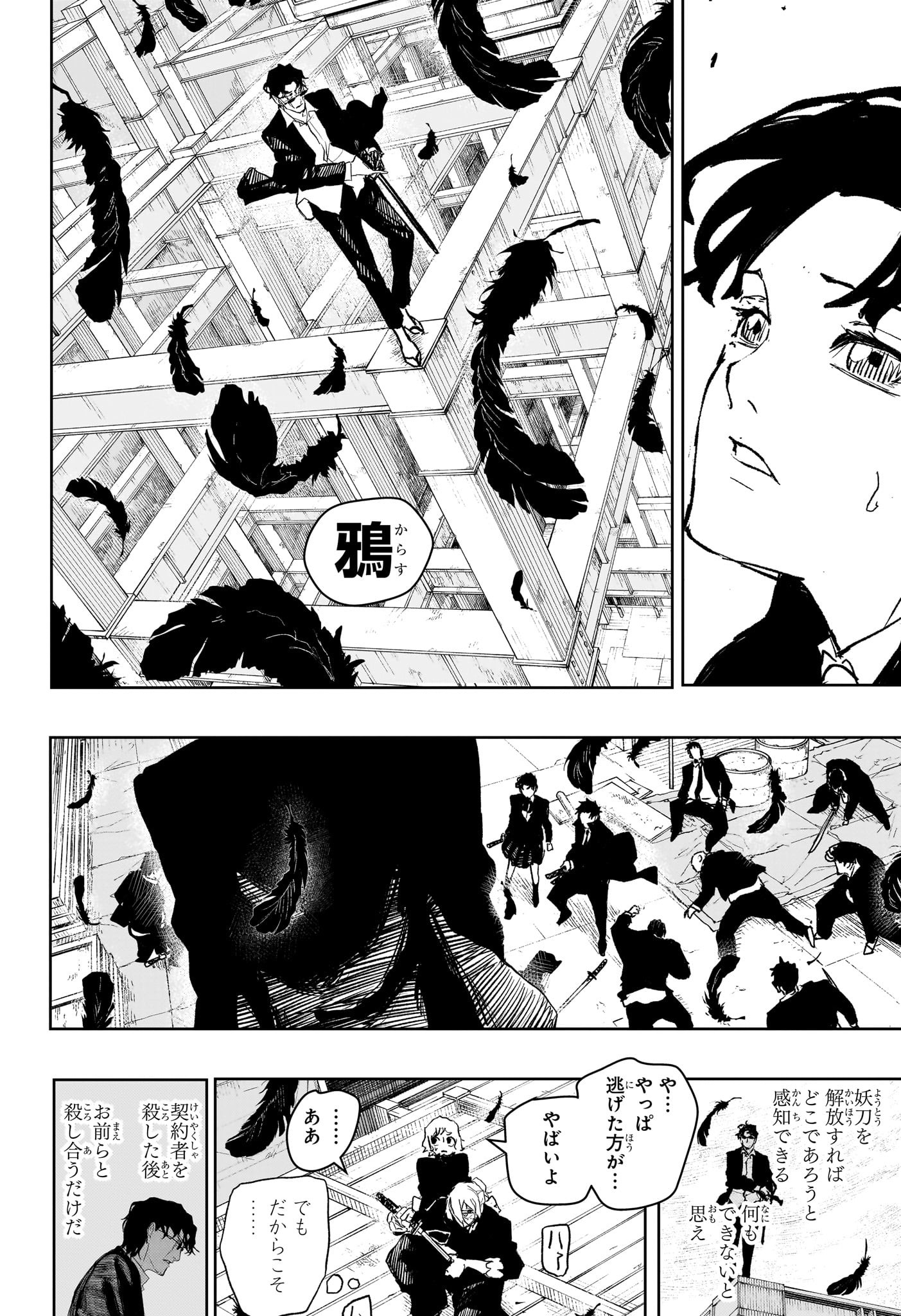 カグラバチ Chap 75 - Next Chap 76