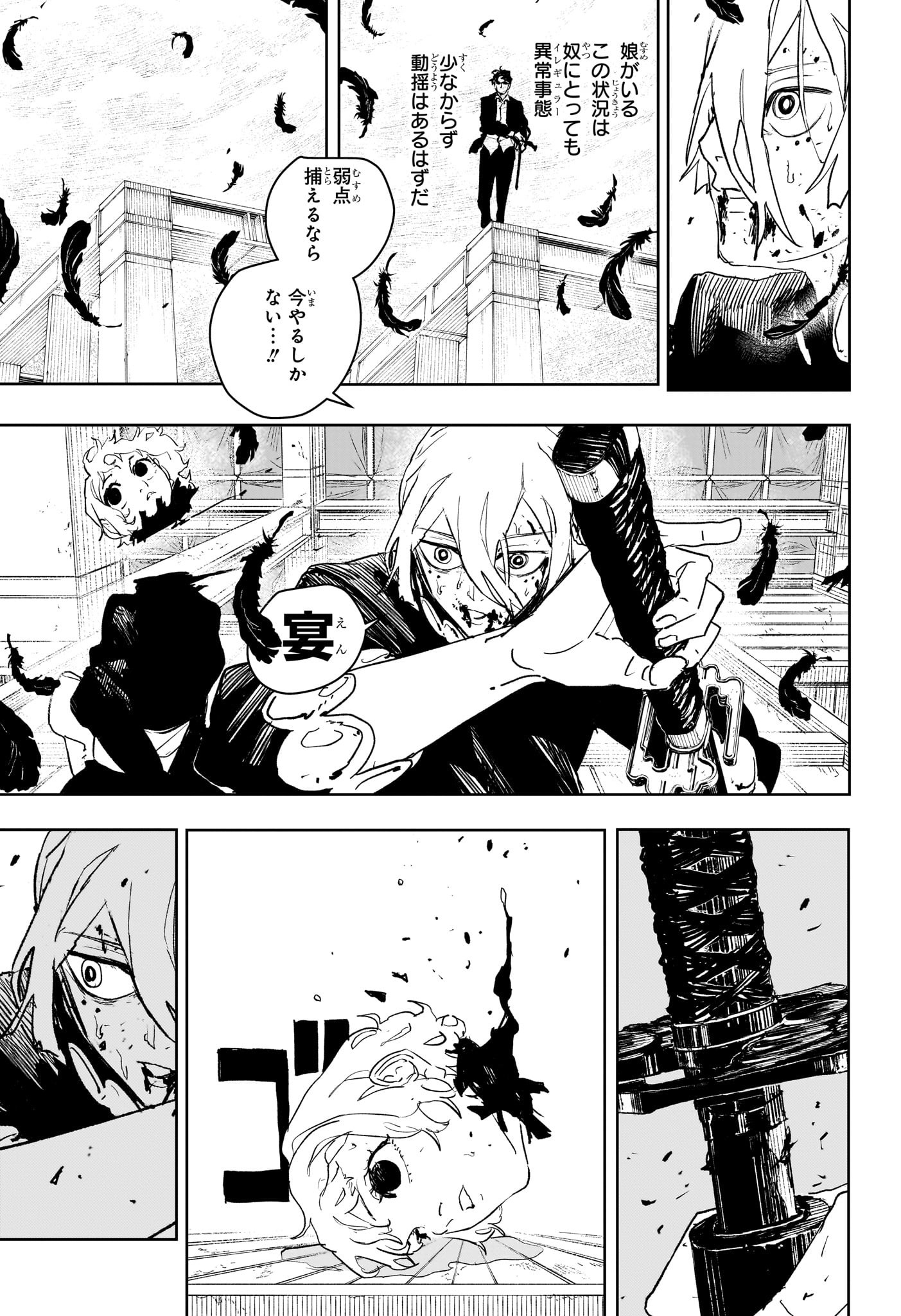 カグラバチ Chap 75 - Next Chap 76