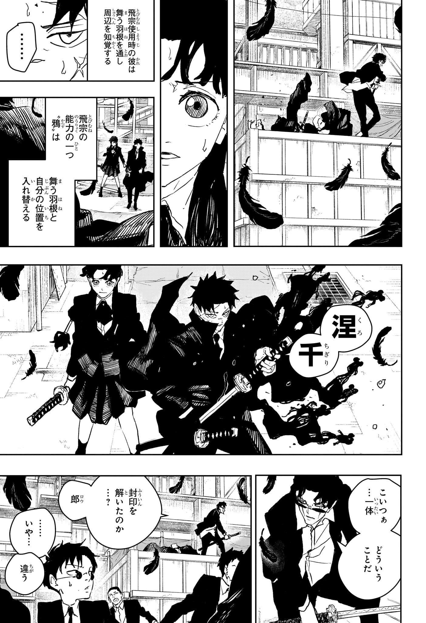 カグラバチ Chap 75 - Next Chap 76